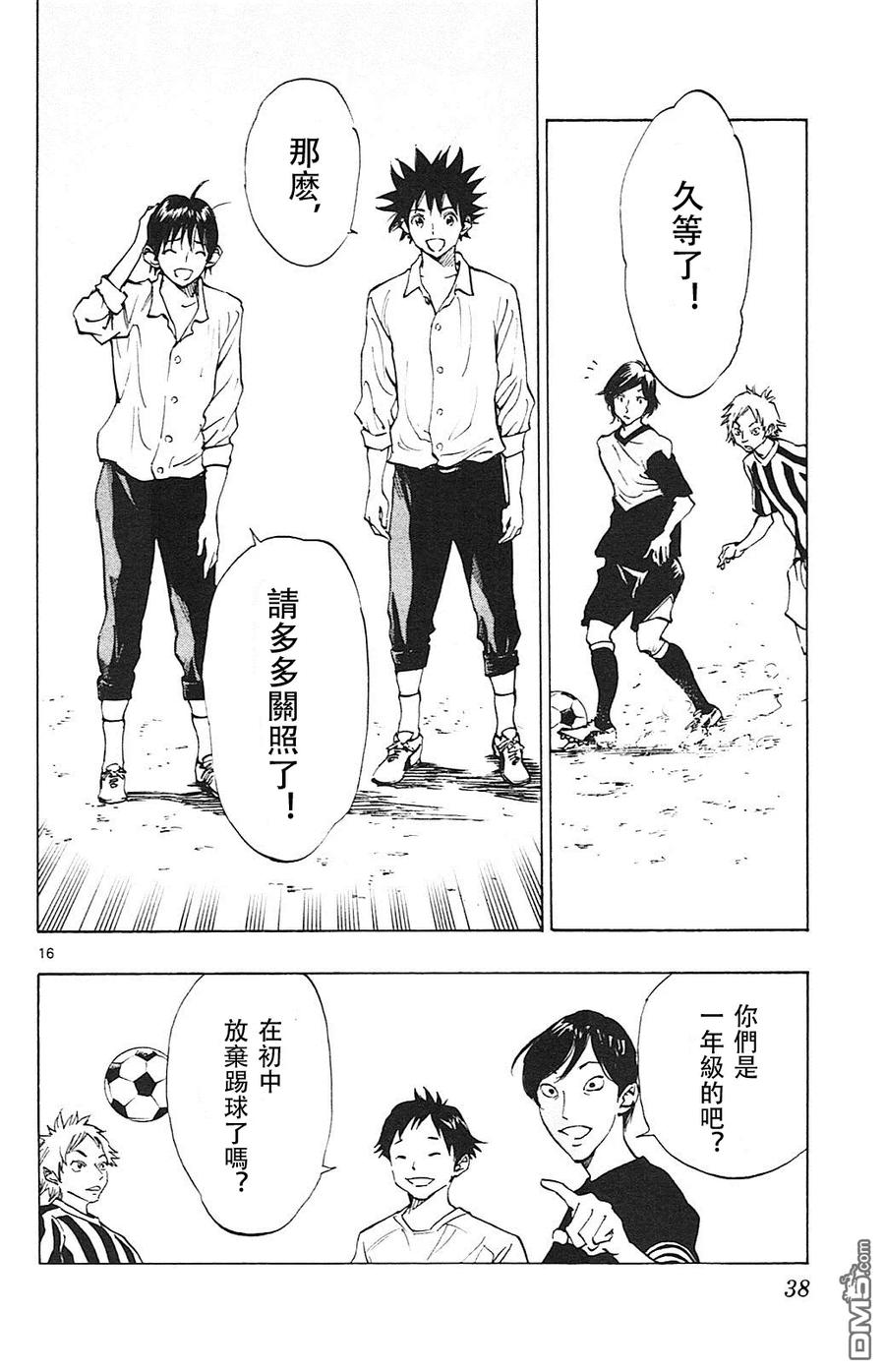 BE BLUES!-化身为青 - 第109话 堤坝的那边 - 第16张图