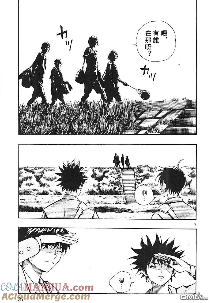 BE BLUES!-化身为青 - 第109话 堤坝的那边 - 第9张图