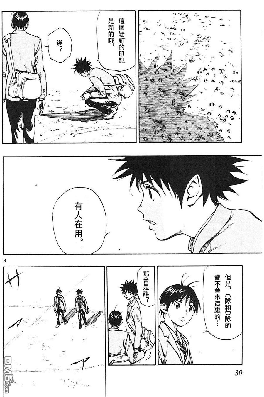 BE BLUES!-化身为青 - 第109话 堤坝的那边 - 第8张图