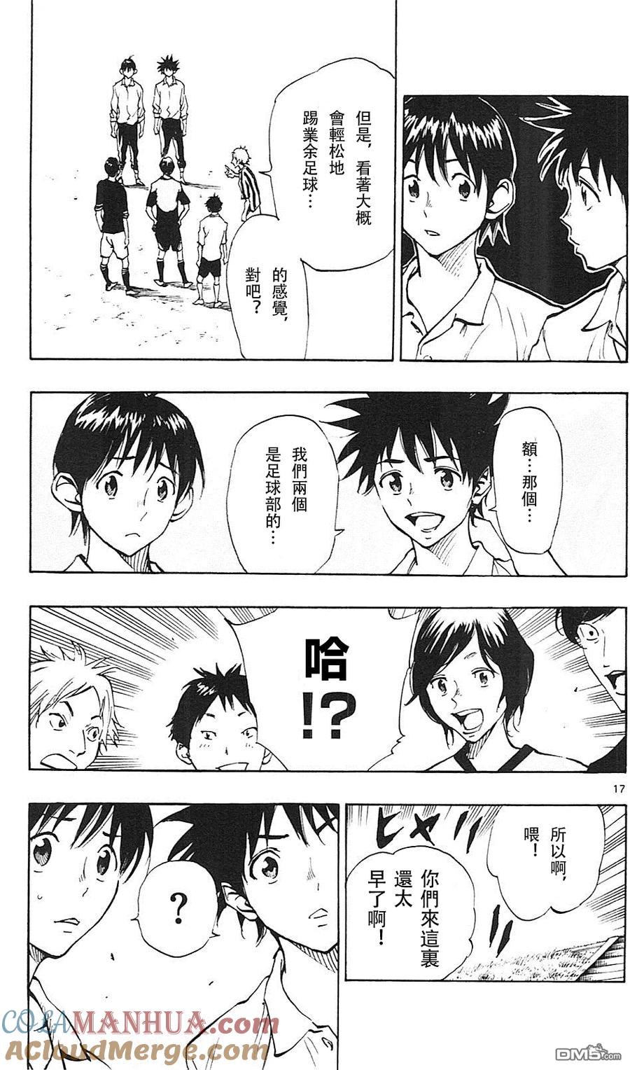 BE BLUES!-化身为青 - 第109话 堤坝的那边 - 第17张图