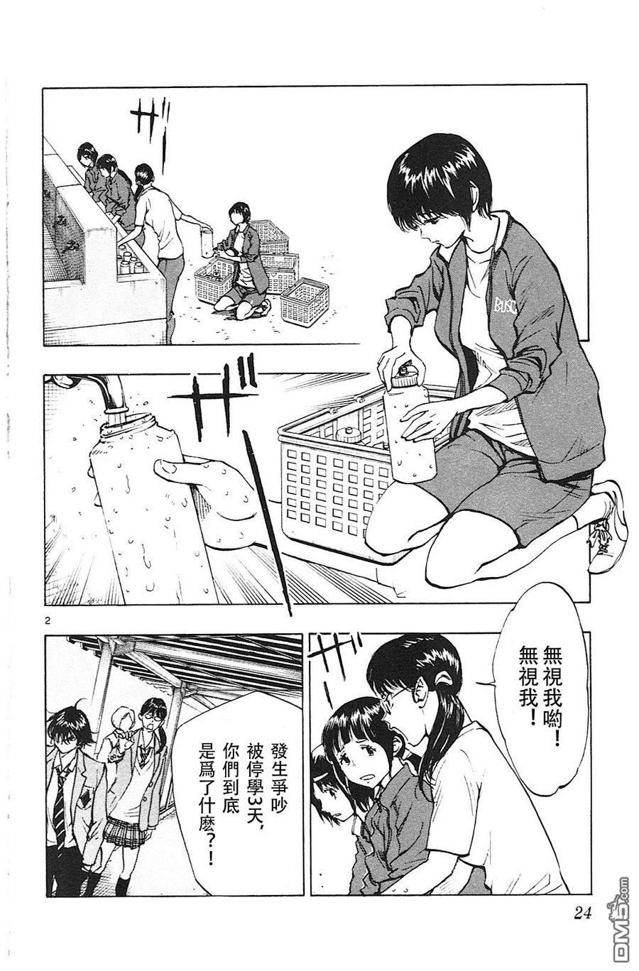 BE BLUES!-化身为青 - 第109话 堤坝的那边 - 第2张图