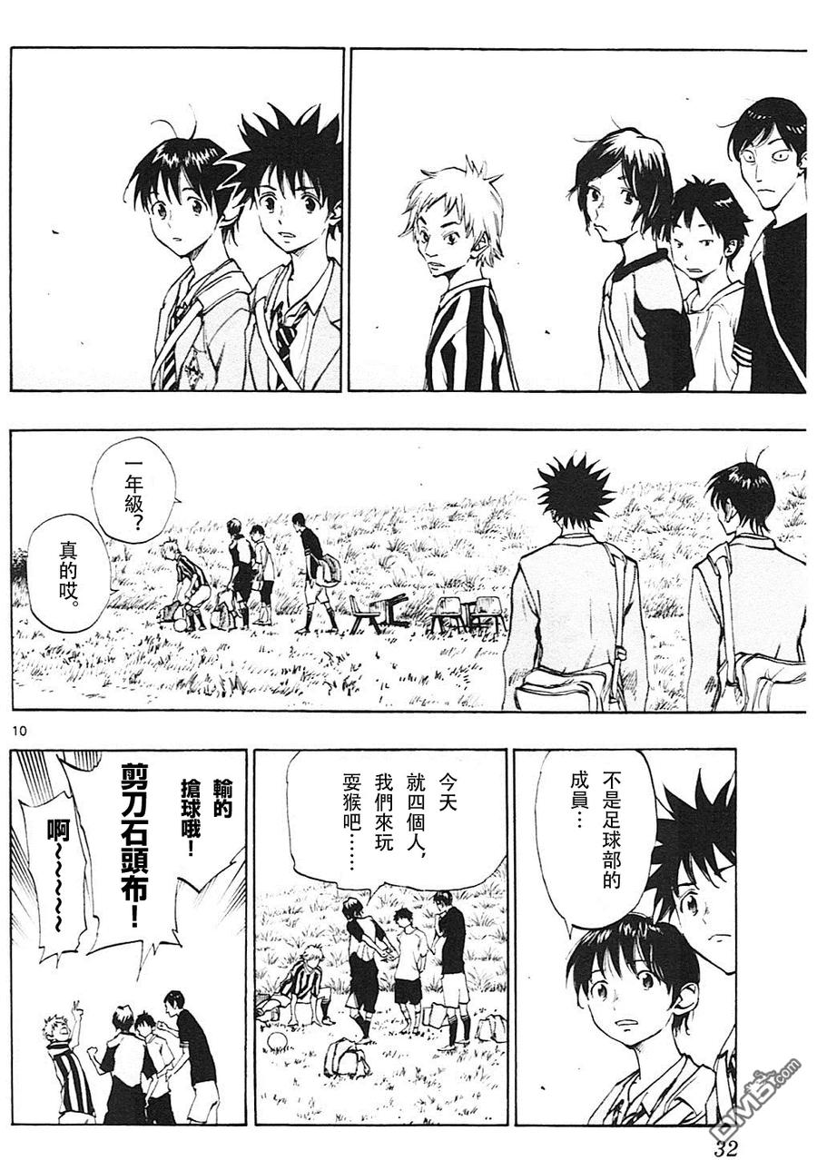 BE BLUES!-化身为青 - 第109话 堤坝的那边 - 第10张图