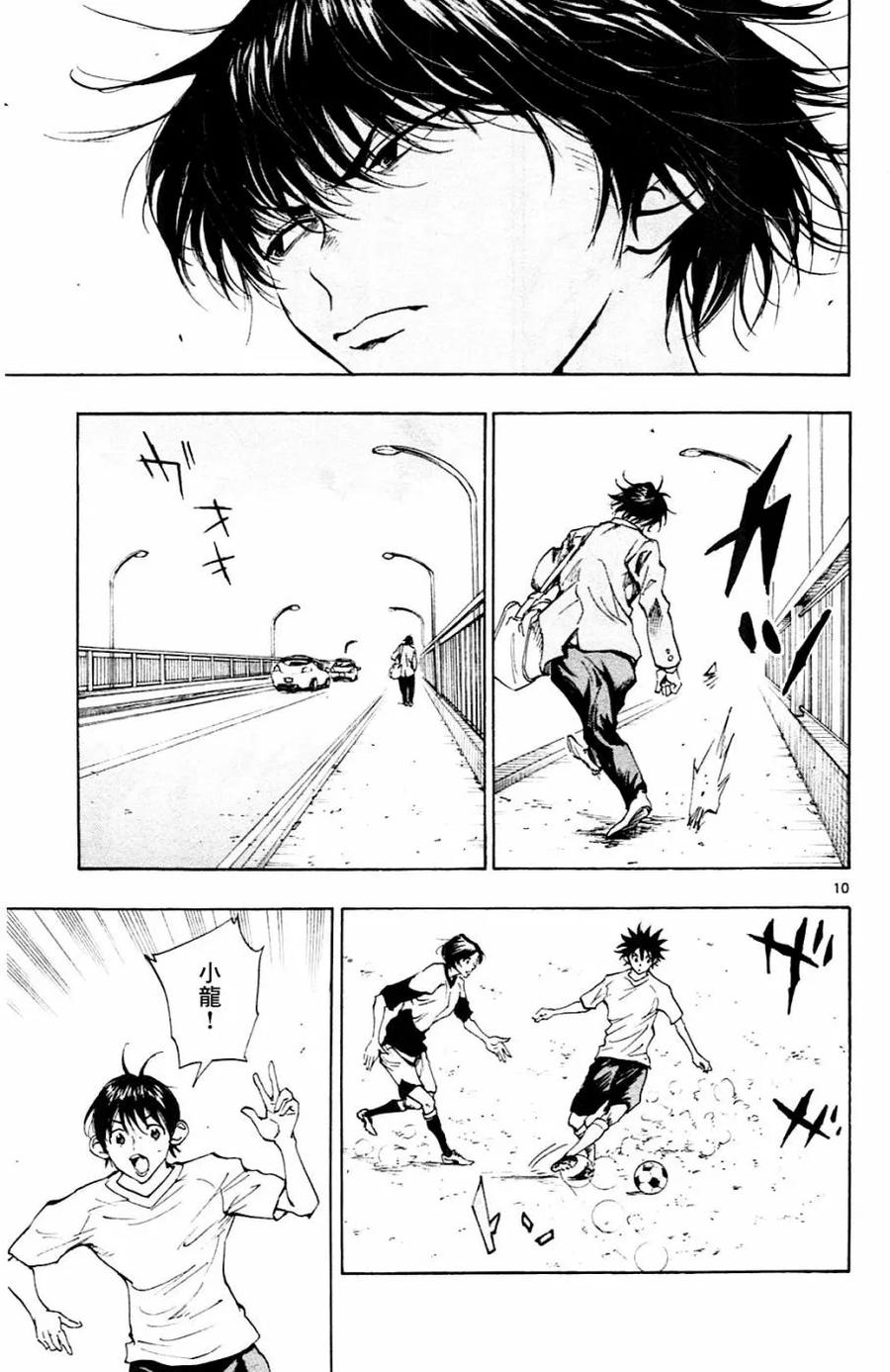 BE BLUES!-化身为青 - 第110话 - 第10张图