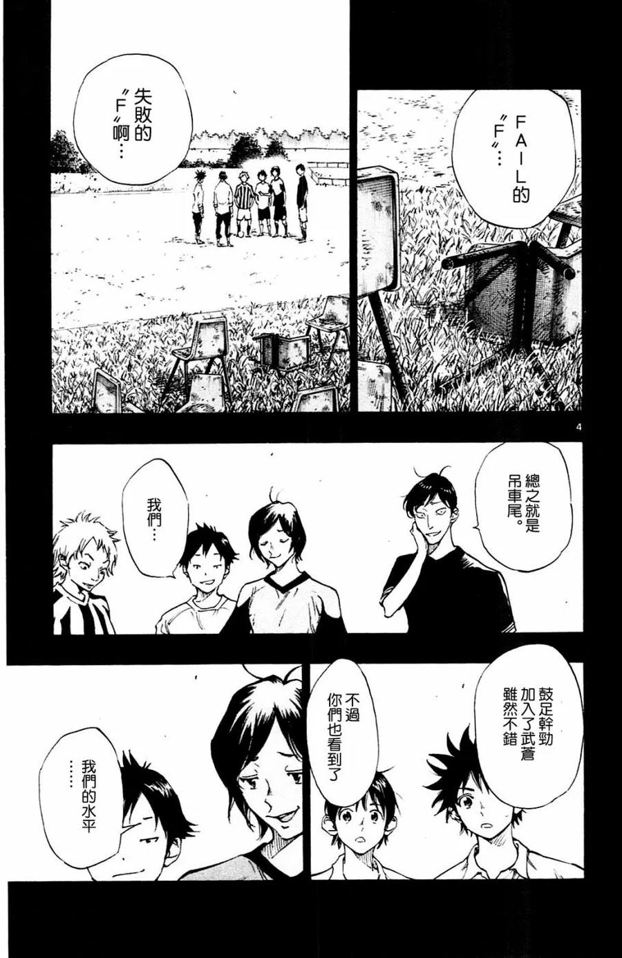 BE BLUES!-化身为青 - 第110话 - 第4张图