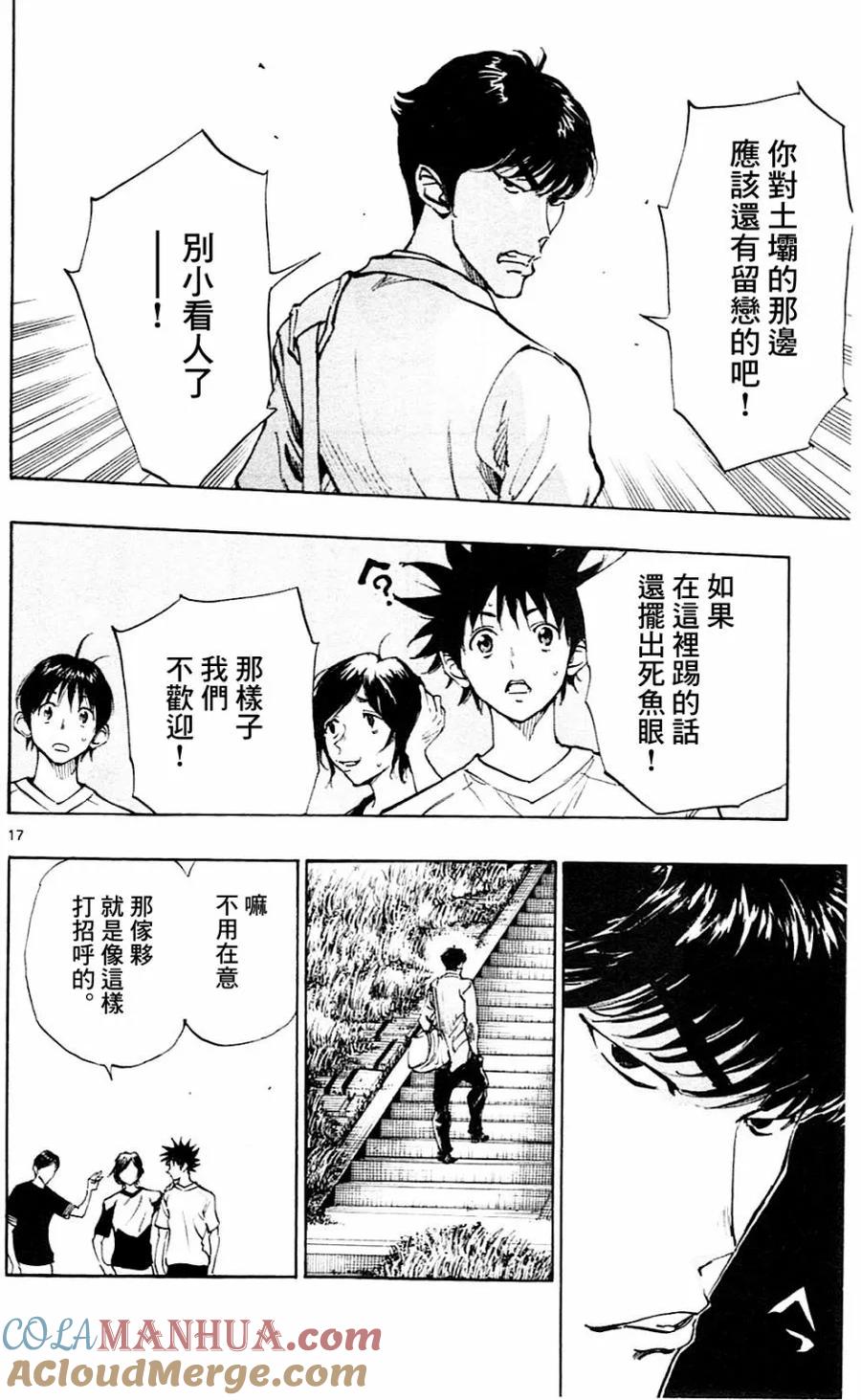 BE BLUES!-化身为青 - 第110话 - 第17张图