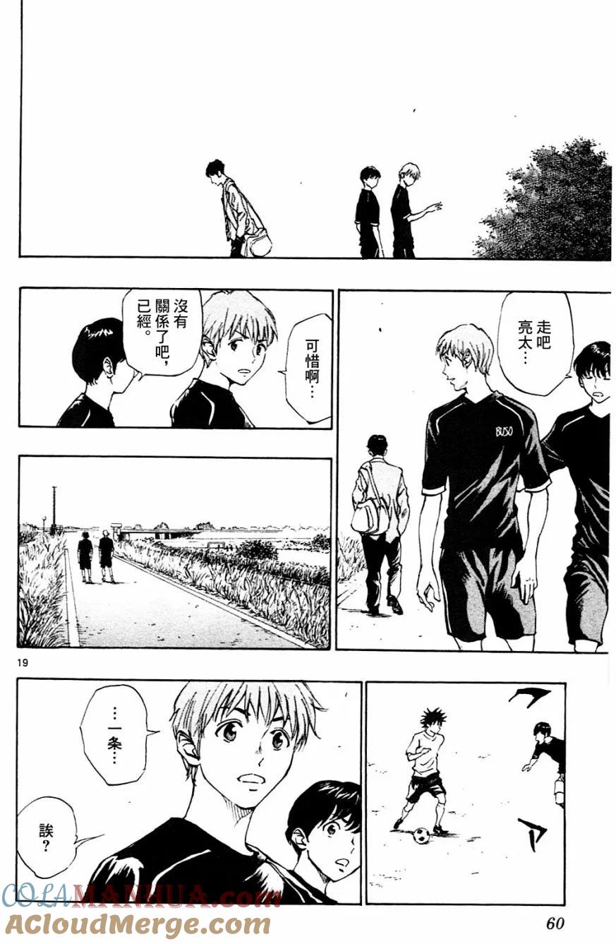 BE BLUES!-化身为青 - 第110话 - 第19张图