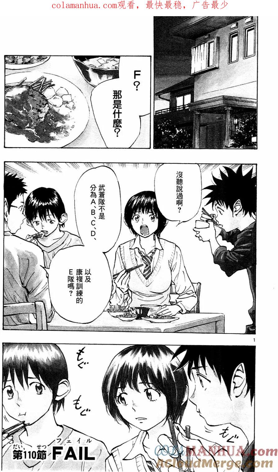 BE BLUES!-化身为青 - 第110话 - 第1张图