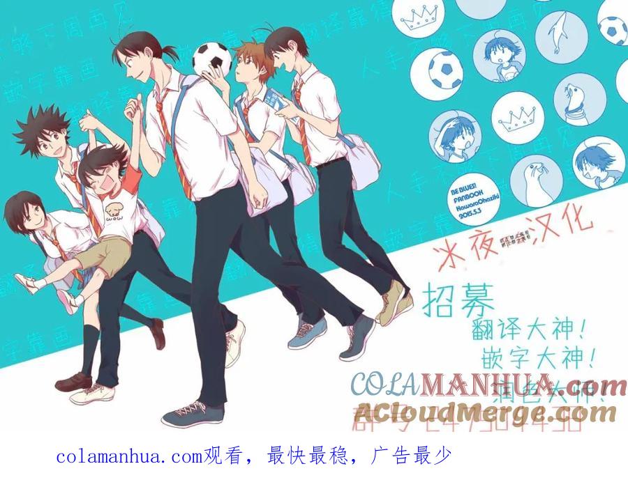 BE BLUES!-化身为青 - 第110话 - 第23张图