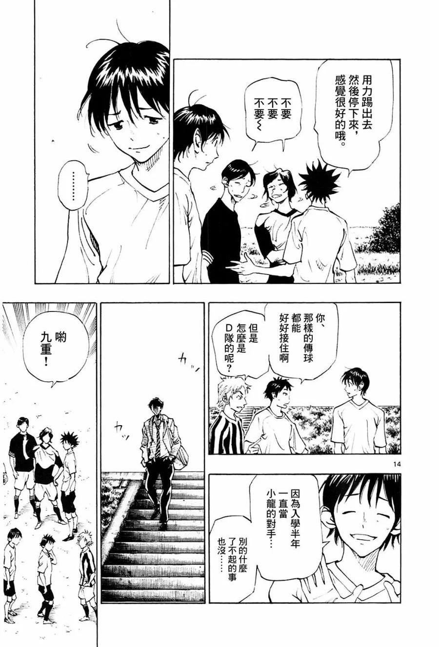 BE BLUES!-化身为青 - 第110话 - 第14张图