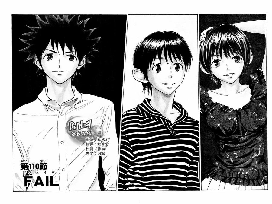 BE BLUES!-化身为青 - 第110话 - 第2张图