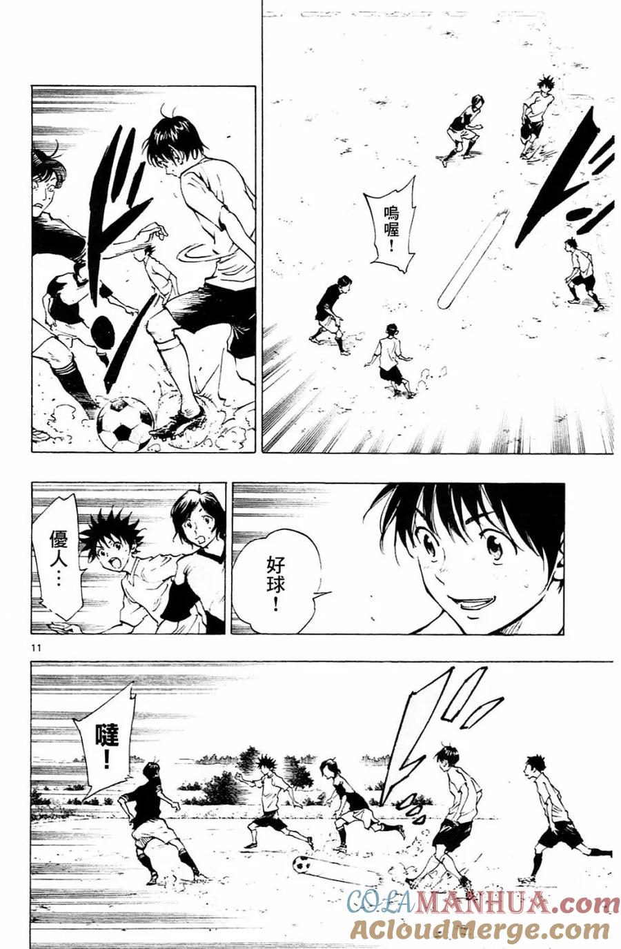 BE BLUES!-化身为青 - 第110话 - 第11张图