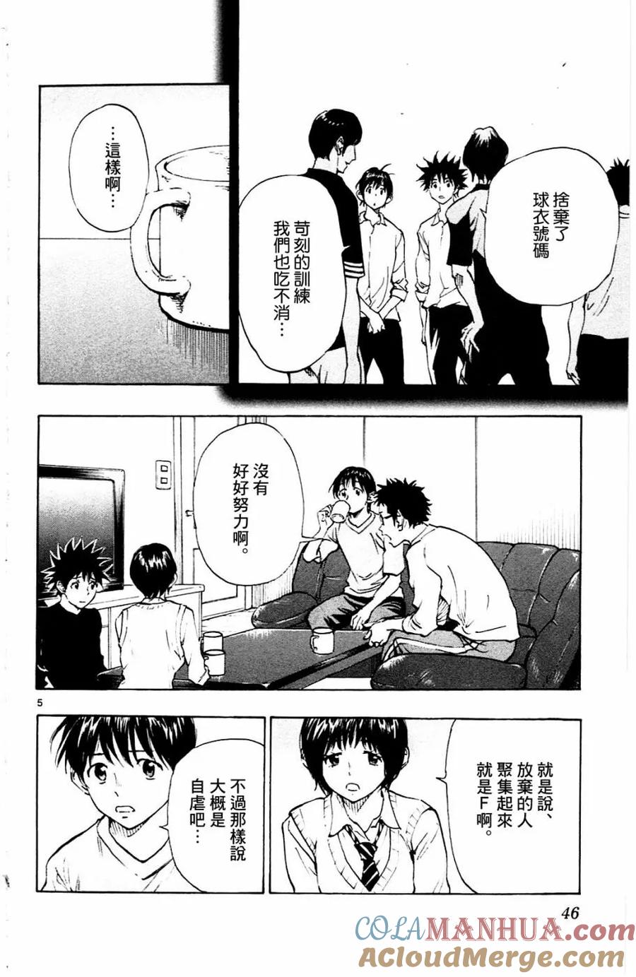 BE BLUES!-化身为青 - 第110话 - 第5张图