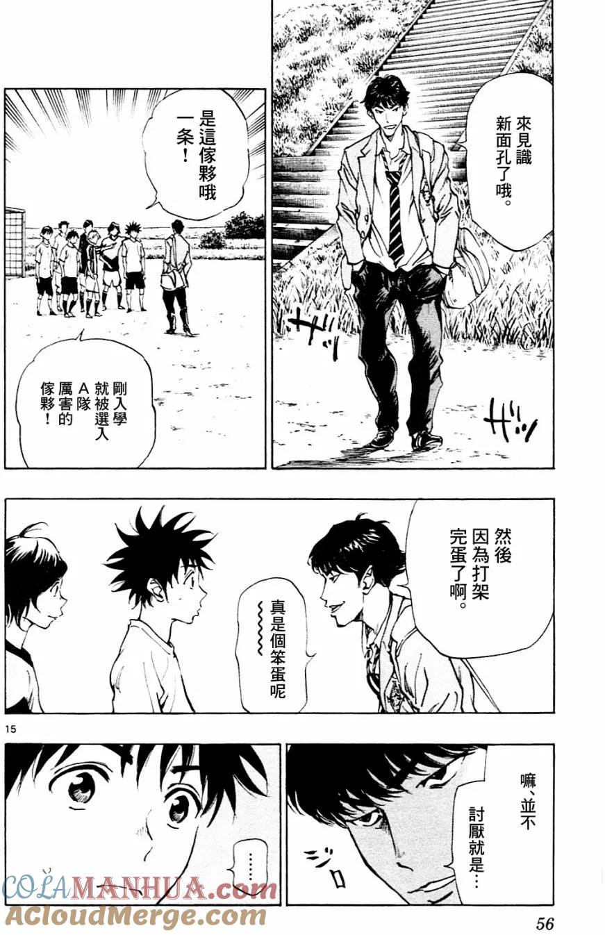 BE BLUES!-化身为青 - 第110话 - 第15张图