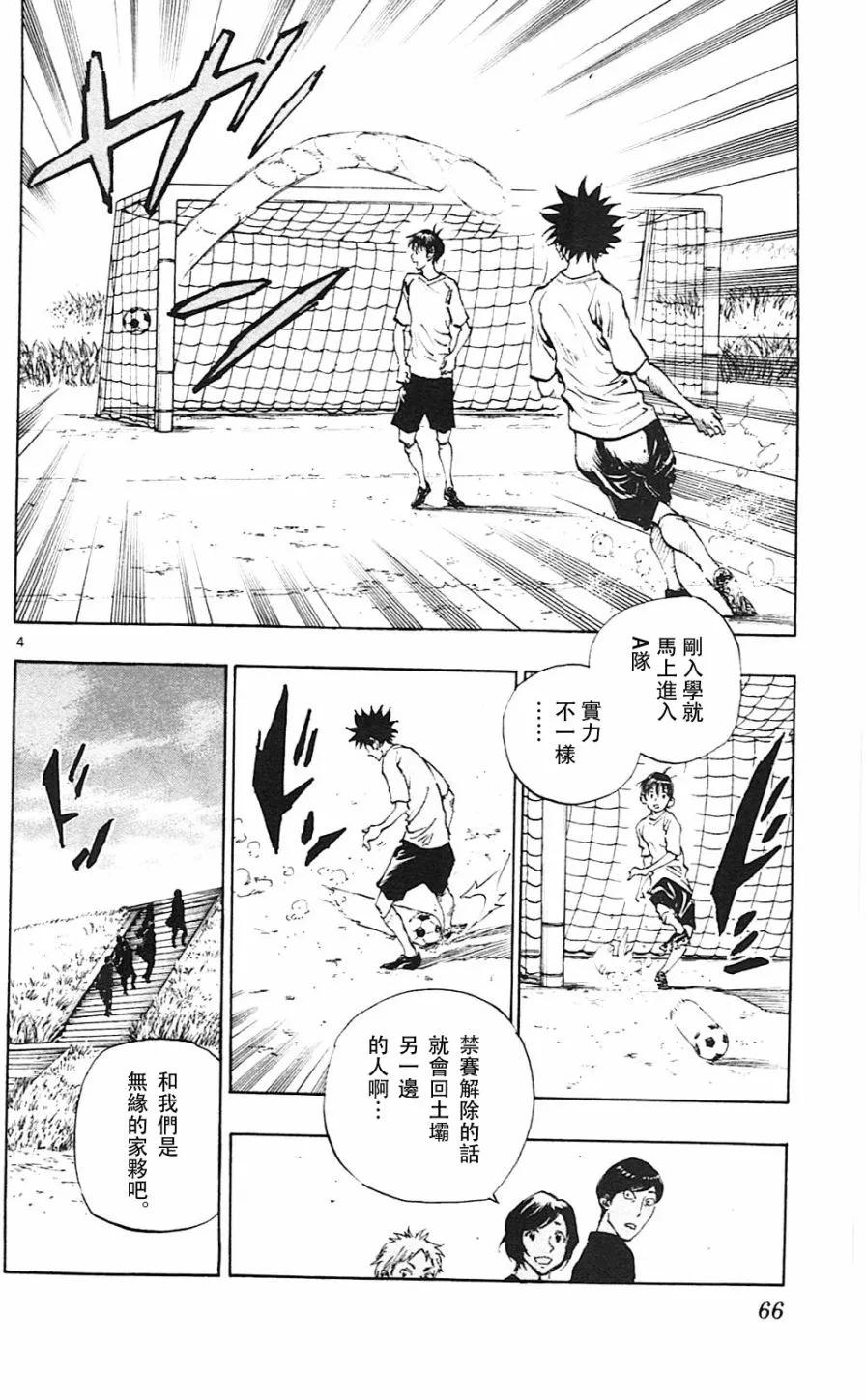 BE BLUES!-化身为青 - 第111话 等级提升 - 第4张图