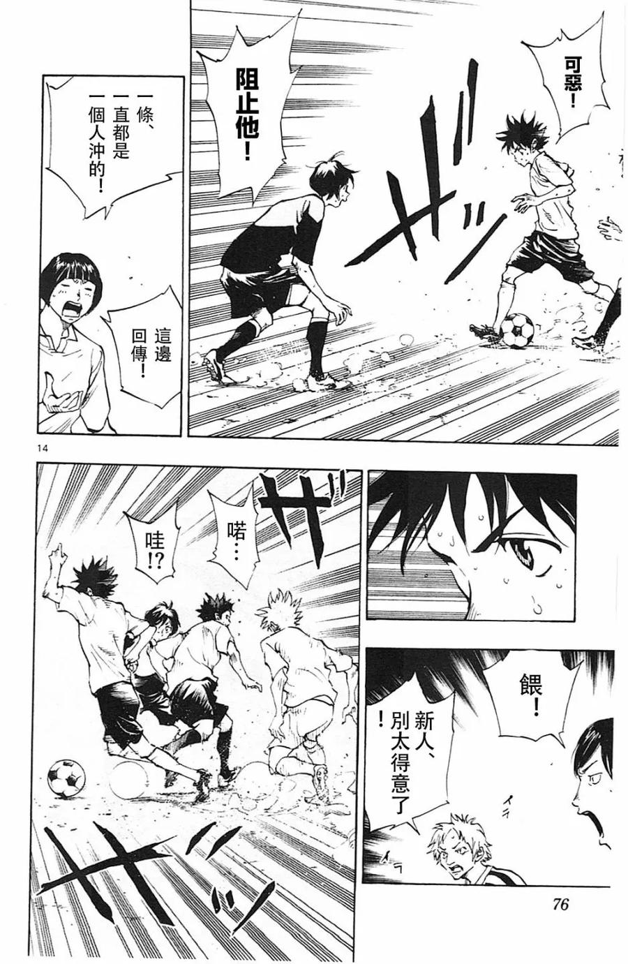 BE BLUES!-化身为青 - 第111话 等级提升 - 第14张图