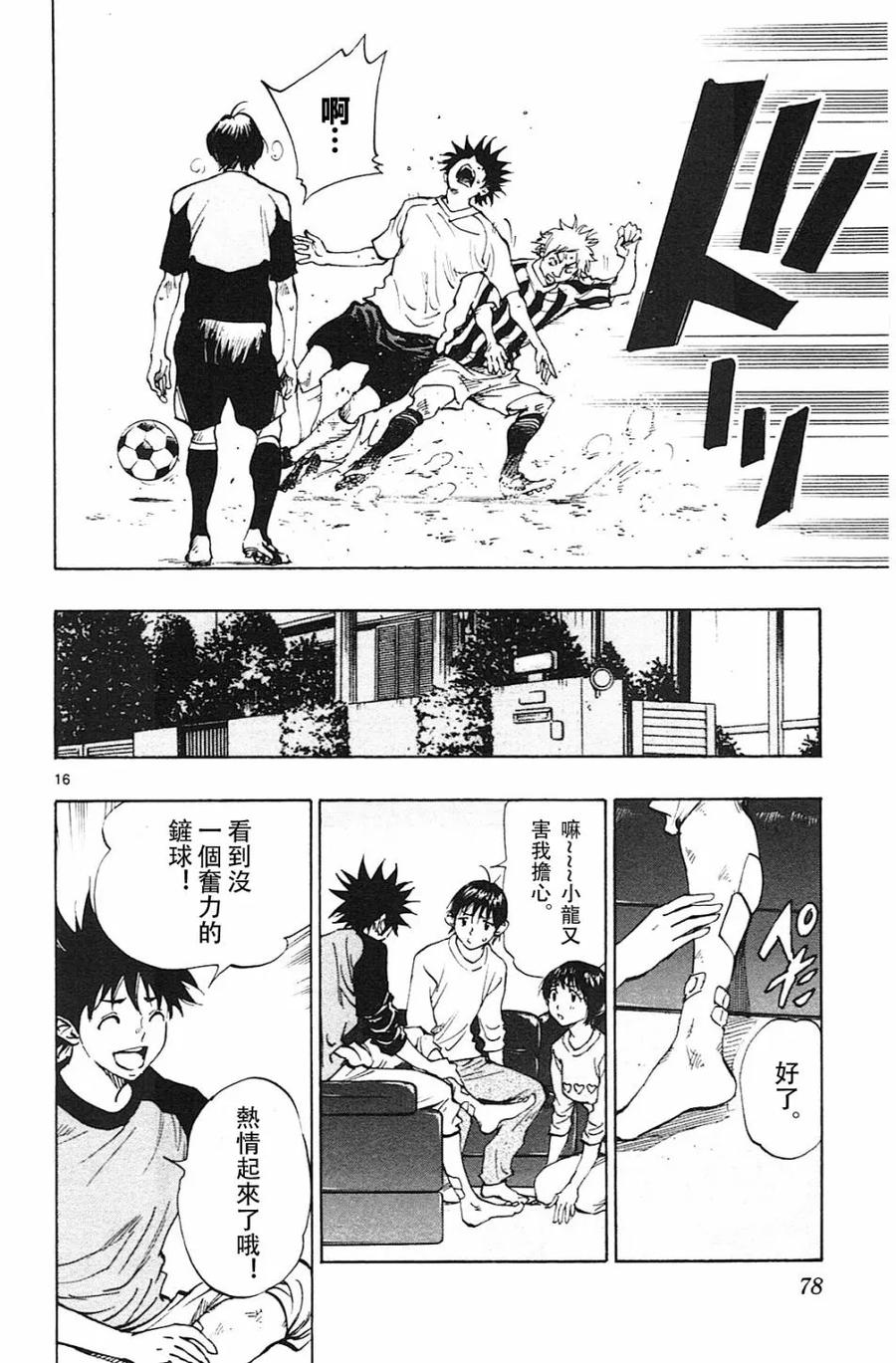 BE BLUES!-化身为青 - 第111话 等级提升 - 第16张图