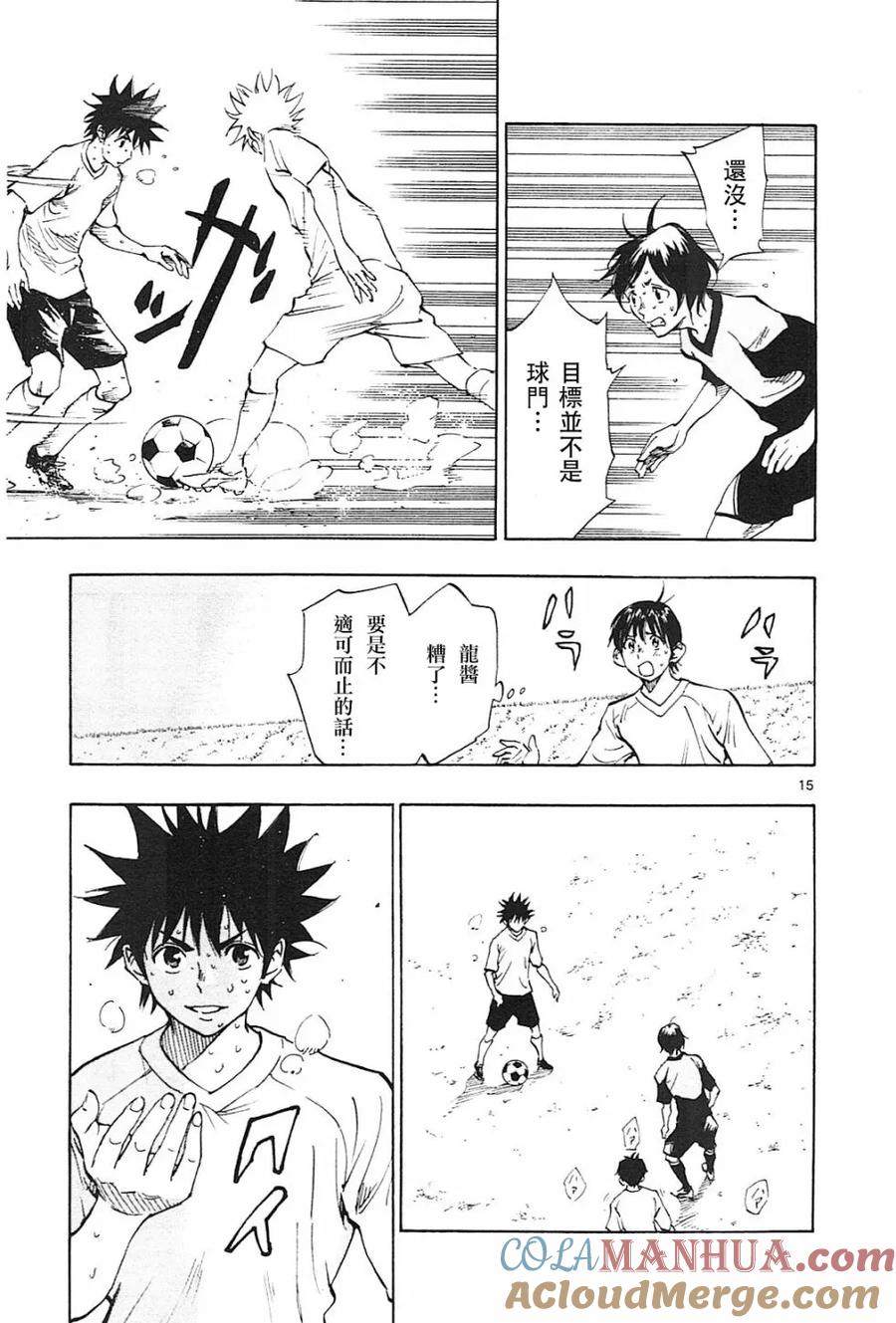 BE BLUES!-化身为青 - 第111话 等级提升 - 第15张图