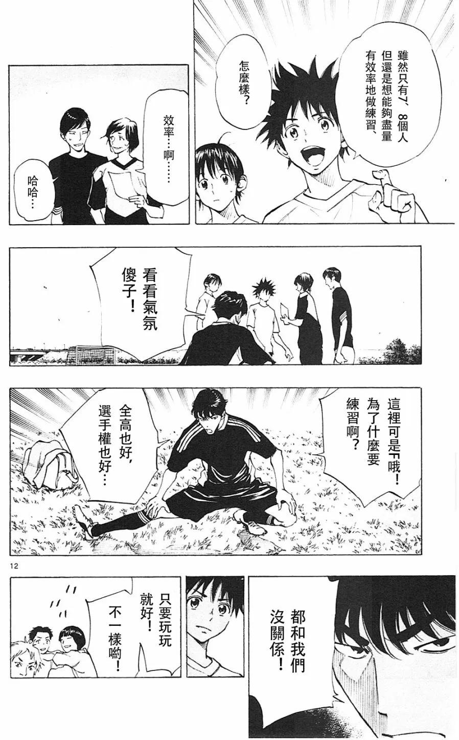 BE BLUES!-化身为青 - 第111话 等级提升 - 第12张图