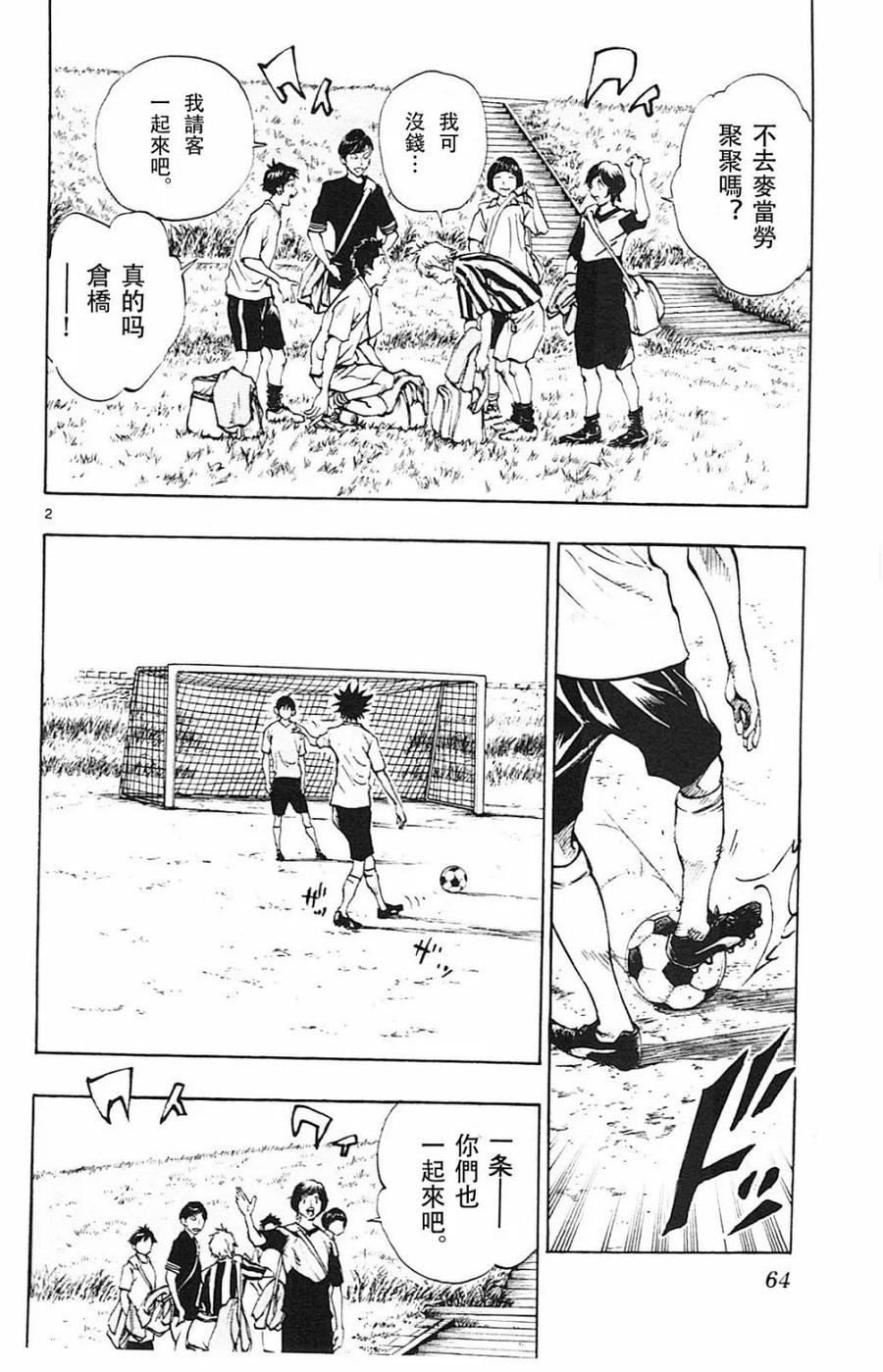 BE BLUES!-化身为青 - 第111话 等级提升 - 第2张图