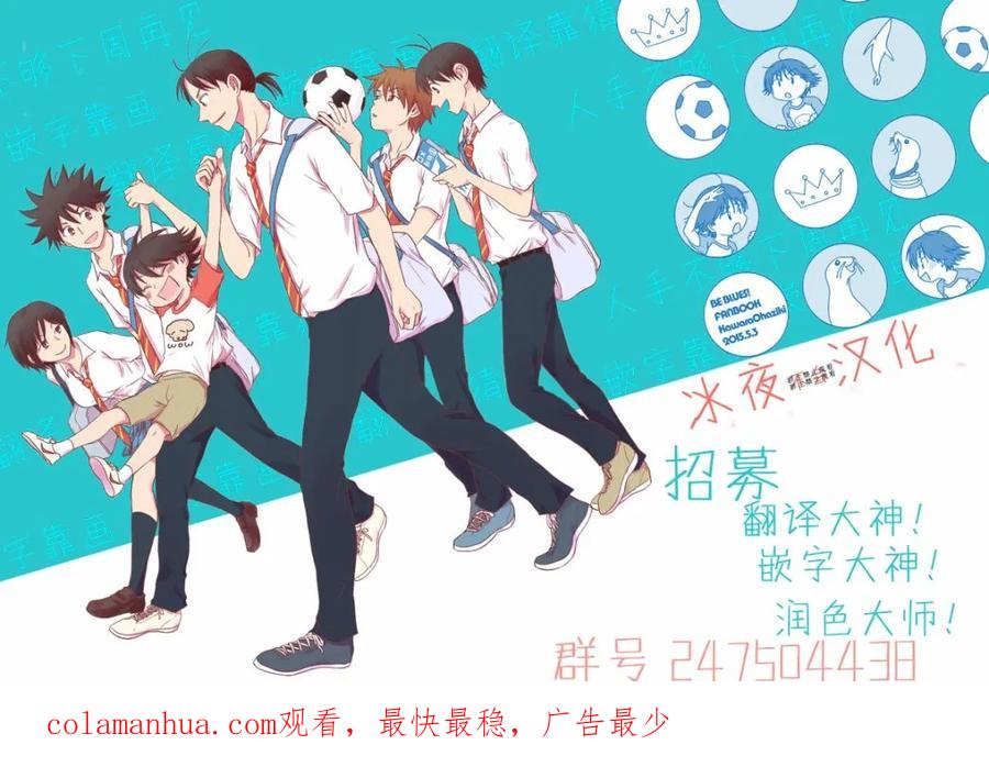 BE BLUES!-化身为青 - 第111话 等级提升 - 第20张图