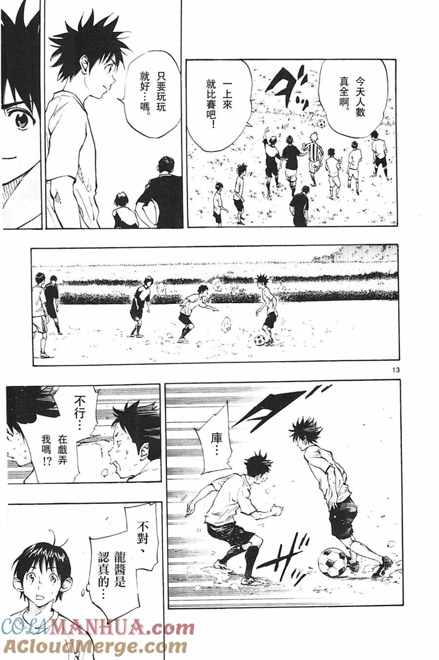 BE BLUES!-化身为青 - 第111话 等级提升 - 第13张图