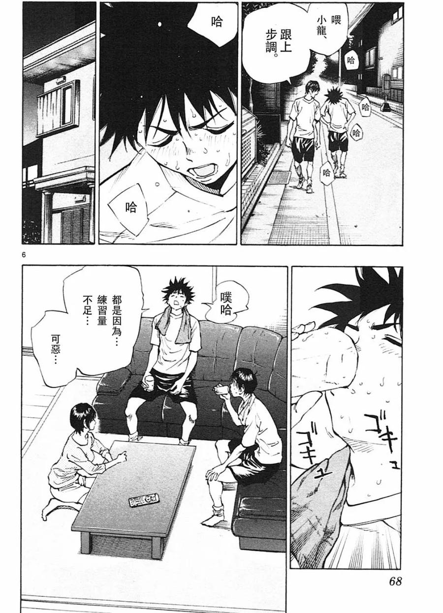 BE BLUES!-化身为青 - 第111话 等级提升 - 第6张图