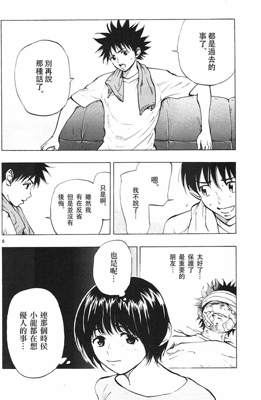 BE BLUES!-化身为青 - 第111话 等级提升 - 第8张图