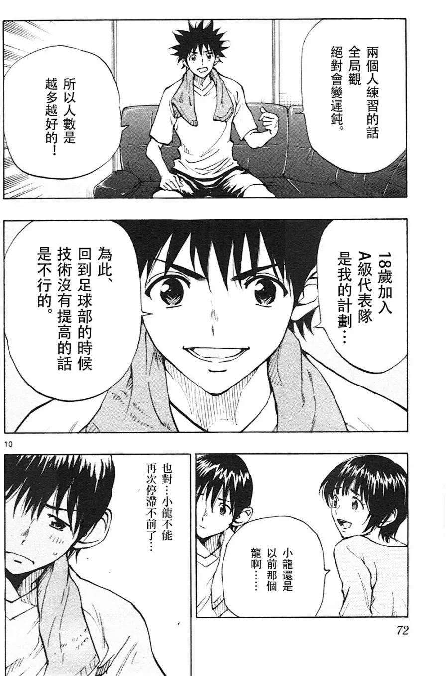 BE BLUES!-化身为青 - 第111话 等级提升 - 第10张图