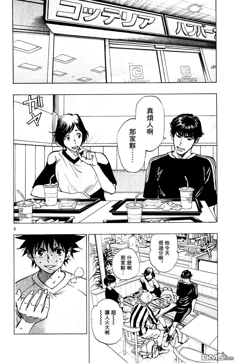 BE BLUES!-化身为青 - 第112话 优人的计划 - 第2张图