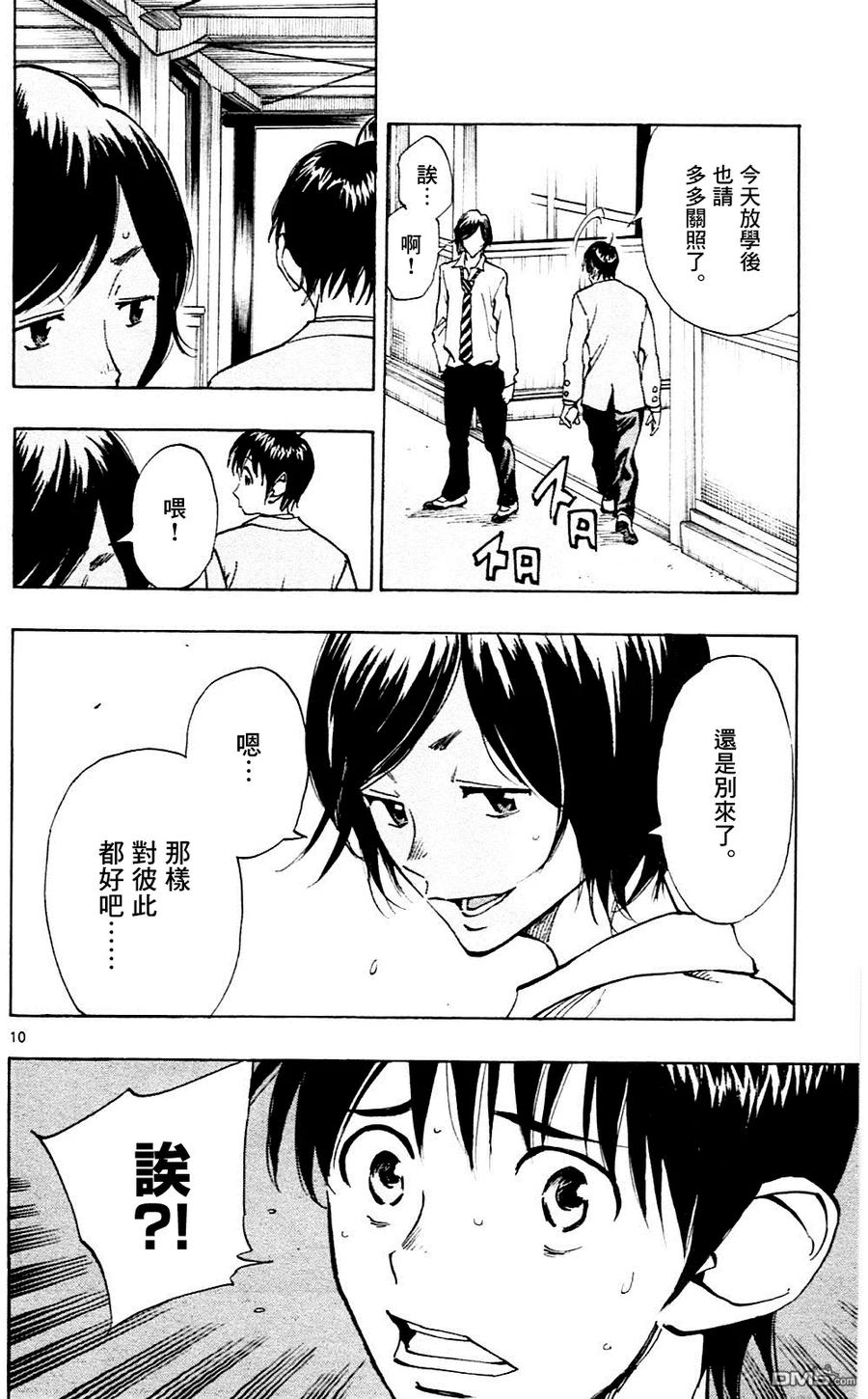 BE BLUES!-化身为青 - 第112话 优人的计划 - 第10张图