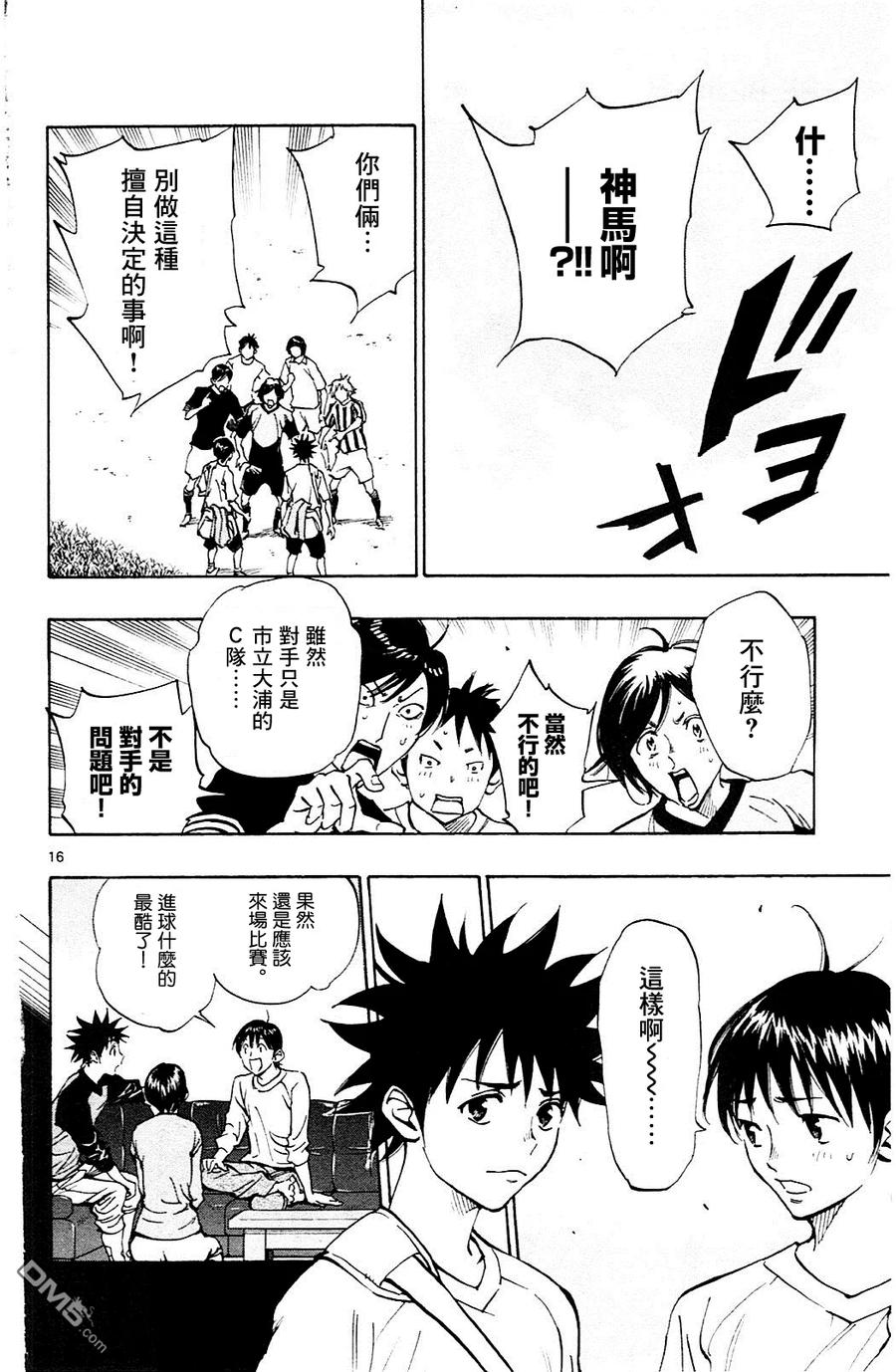 BE BLUES!-化身为青 - 第112话 优人的计划 - 第16张图