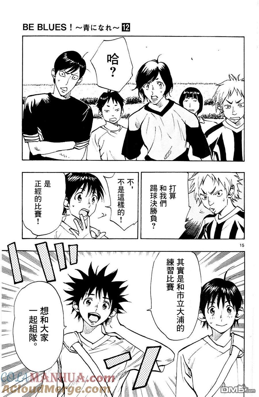 BE BLUES!-化身为青 - 第112话 优人的计划 - 第15张图