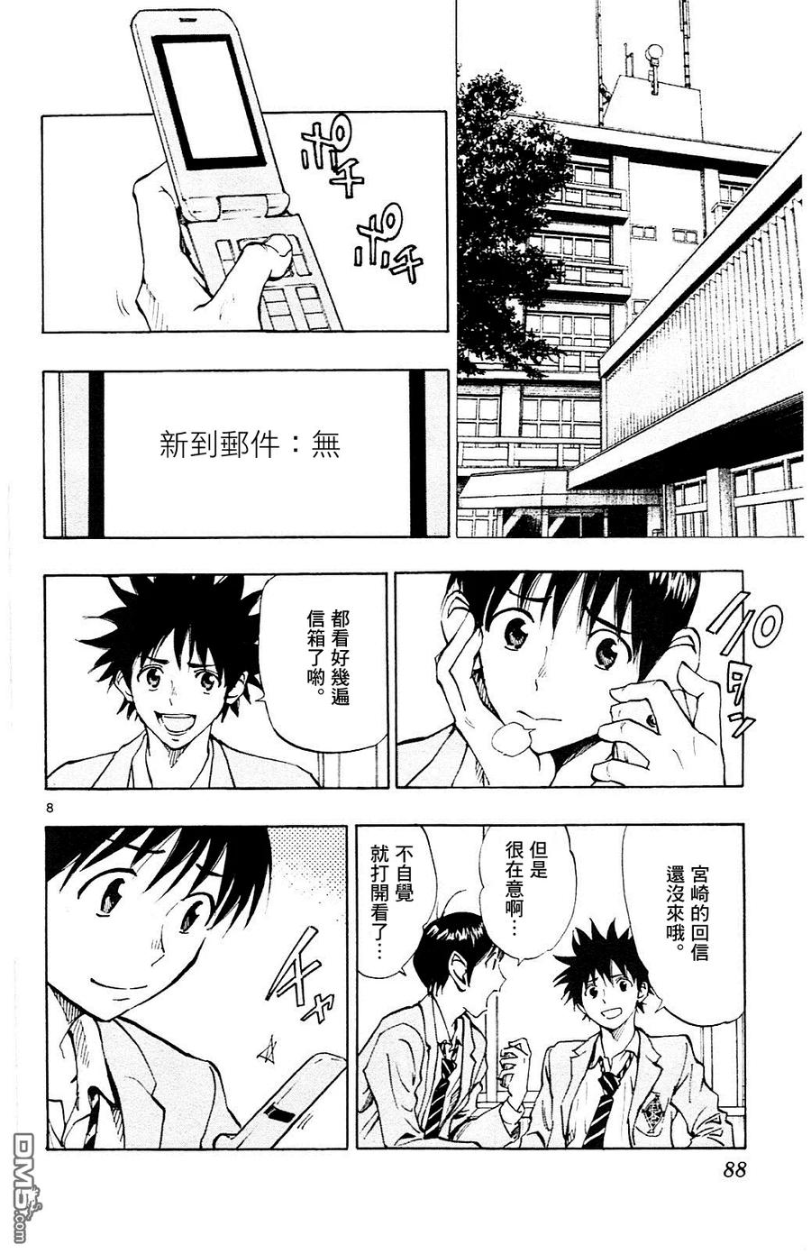 BE BLUES!-化身为青 - 第112话 优人的计划 - 第8张图