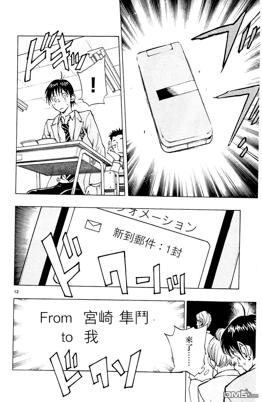 BE BLUES!-化身为青 - 第112话 优人的计划 - 第12张图