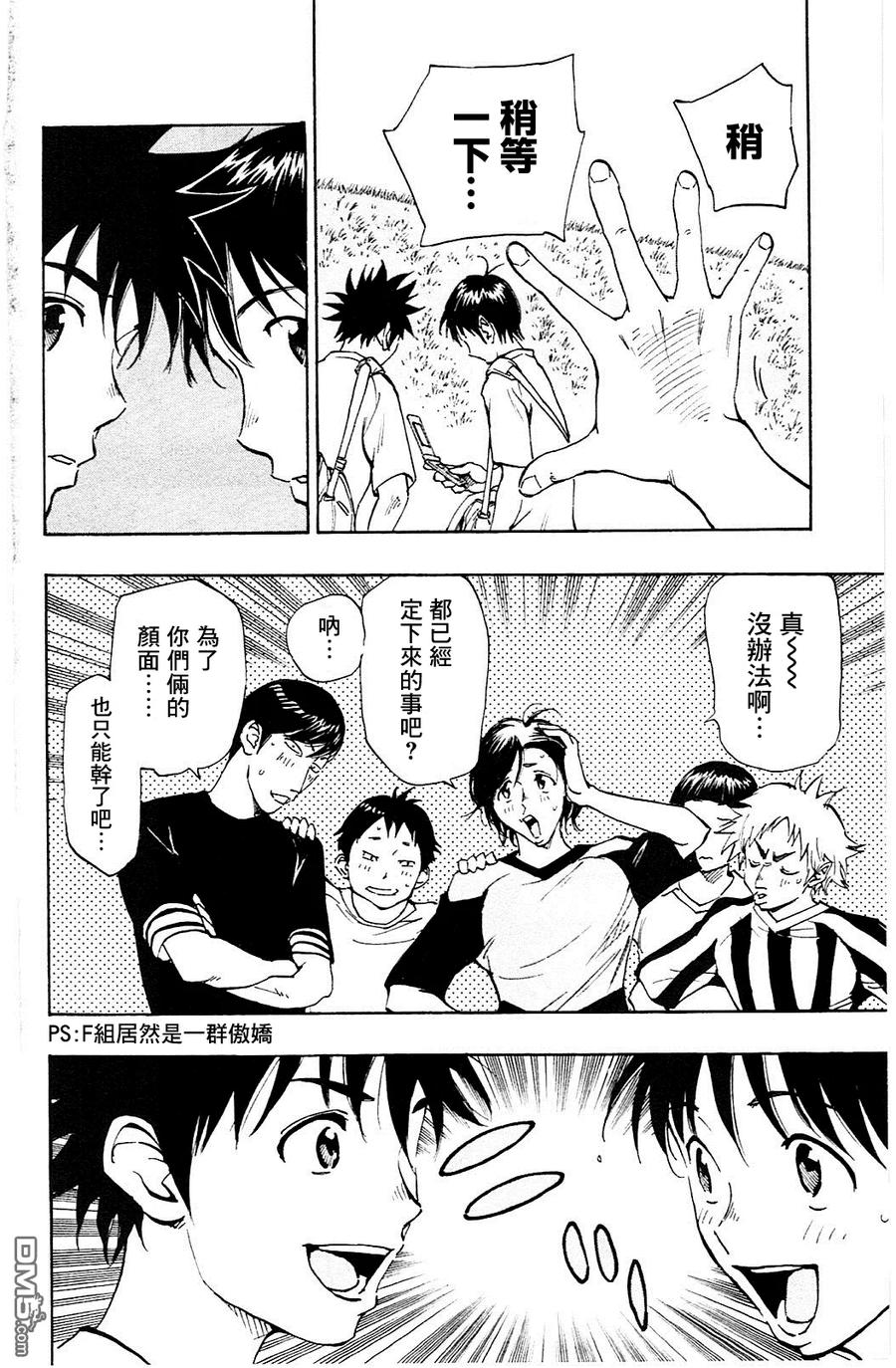 BE BLUES!-化身为青 - 第112话 优人的计划 - 第18张图