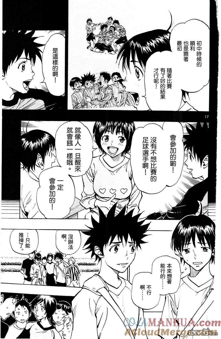 BE BLUES!-化身为青 - 第112话 优人的计划 - 第17张图