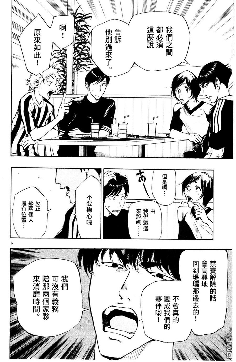 BE BLUES!-化身为青 - 第112话 优人的计划 - 第6张图