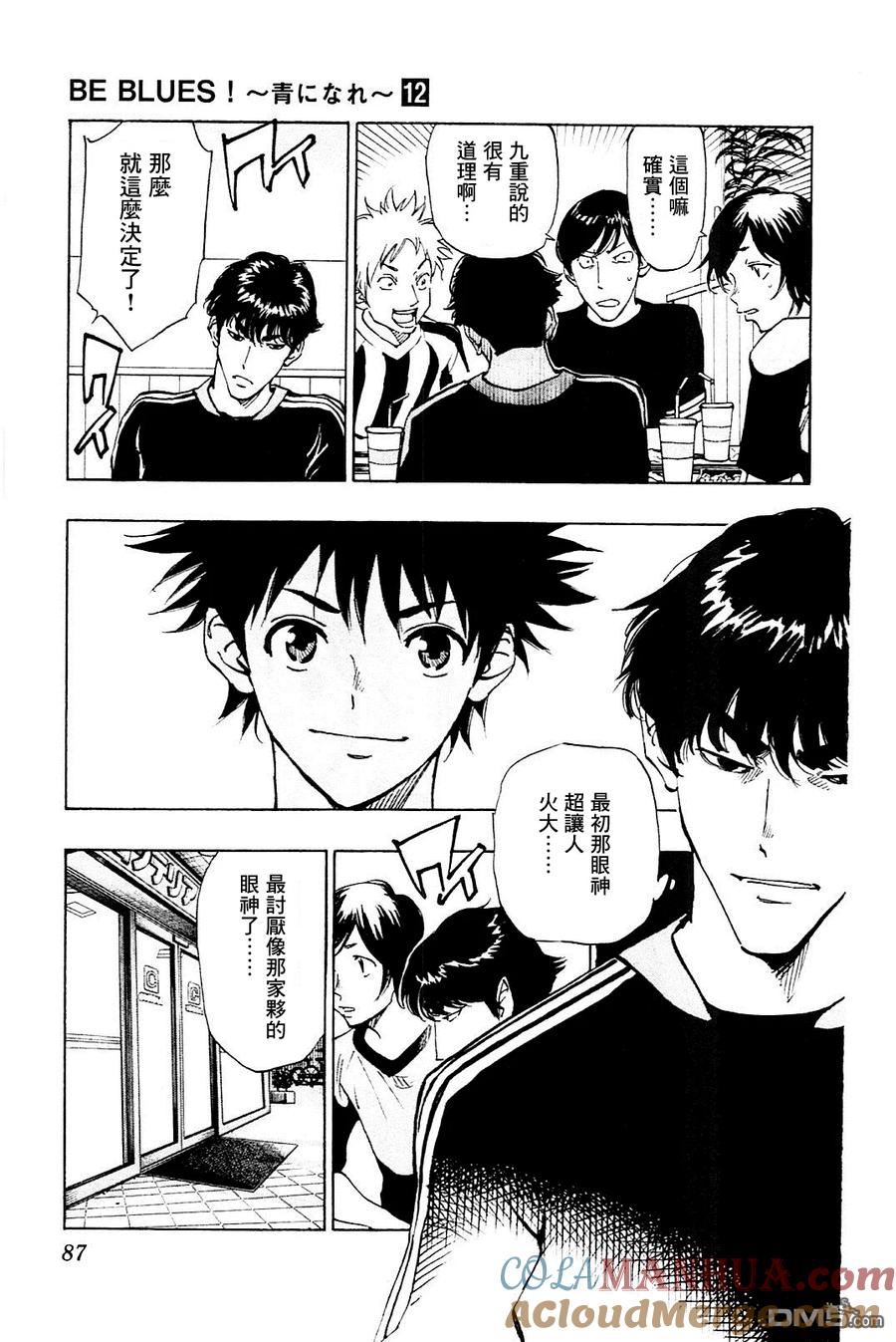 BE BLUES!-化身为青 - 第112话 优人的计划 - 第7张图