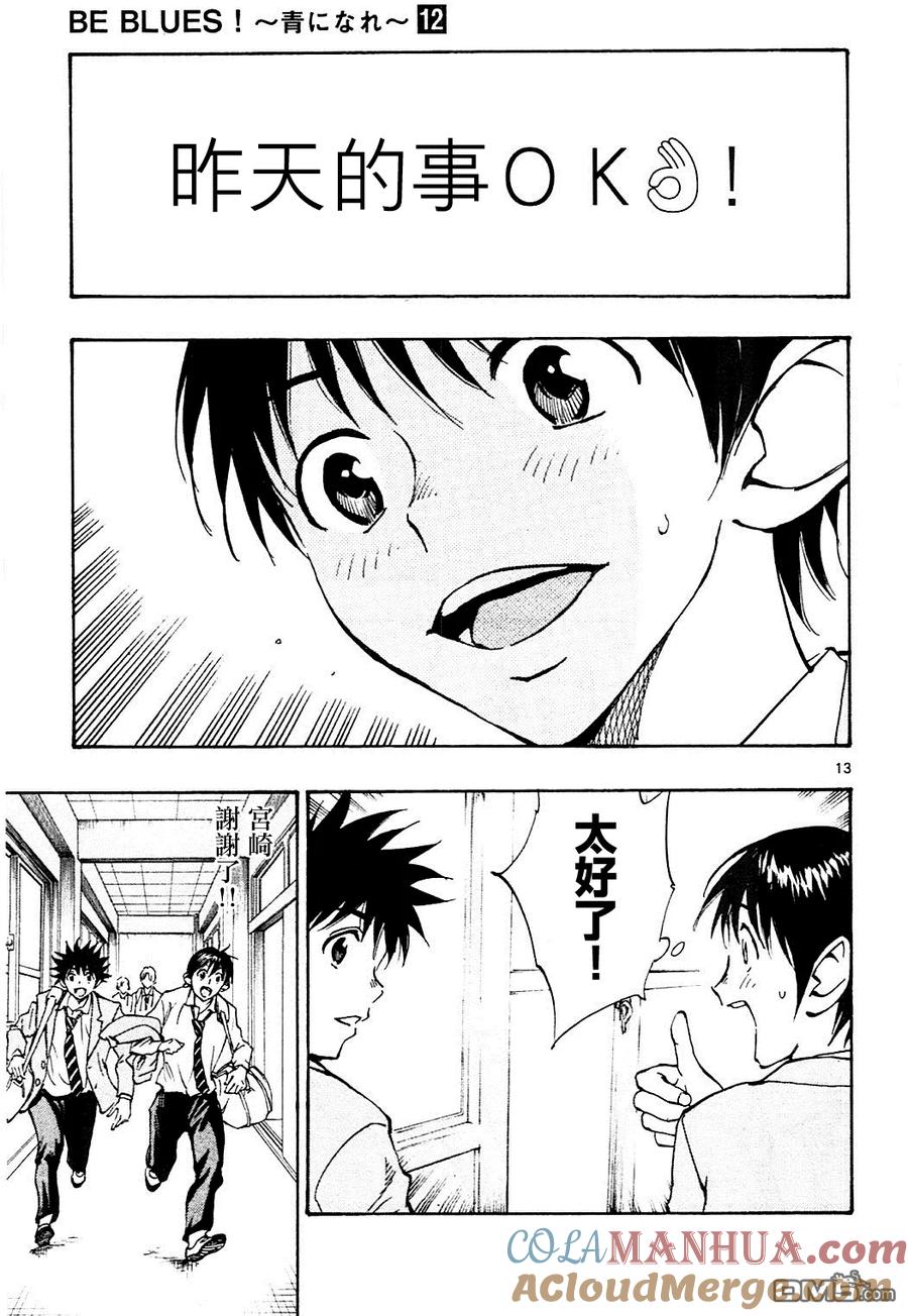 BE BLUES!-化身为青 - 第112话 优人的计划 - 第13张图