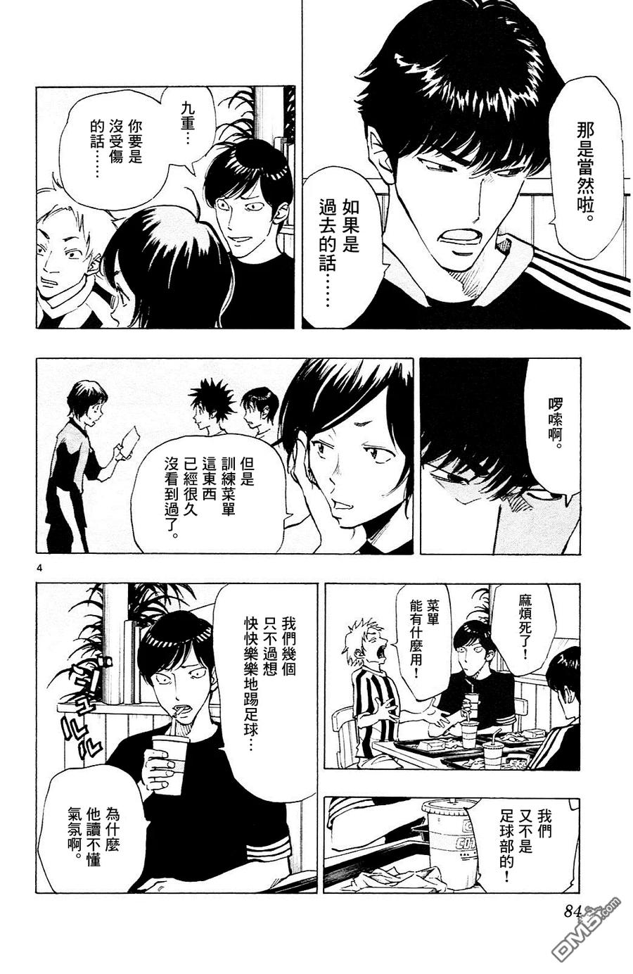 BE BLUES!-化身为青 - 第112话 优人的计划 - 第4张图