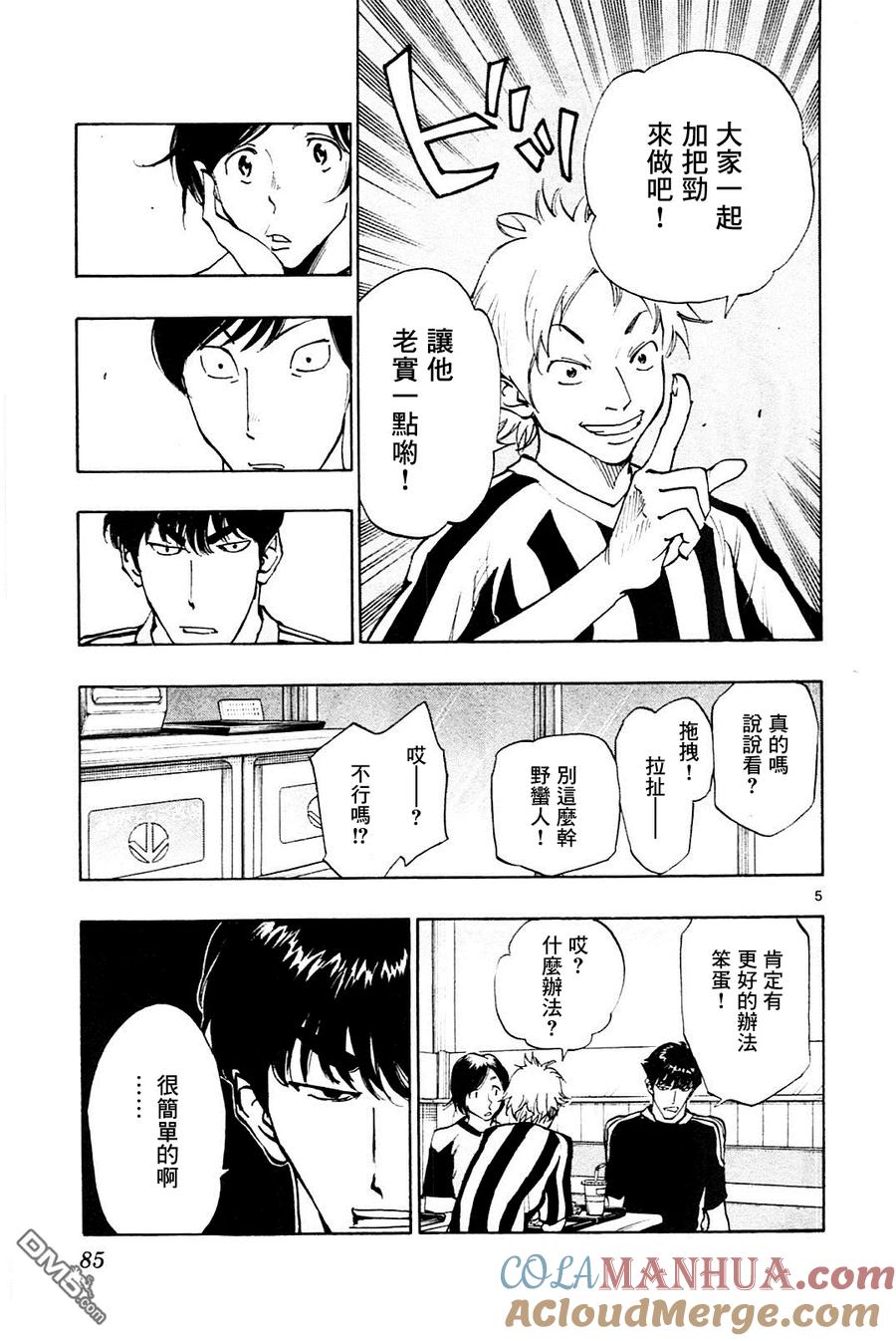 BE BLUES!-化身为青 - 第112话 优人的计划 - 第5张图