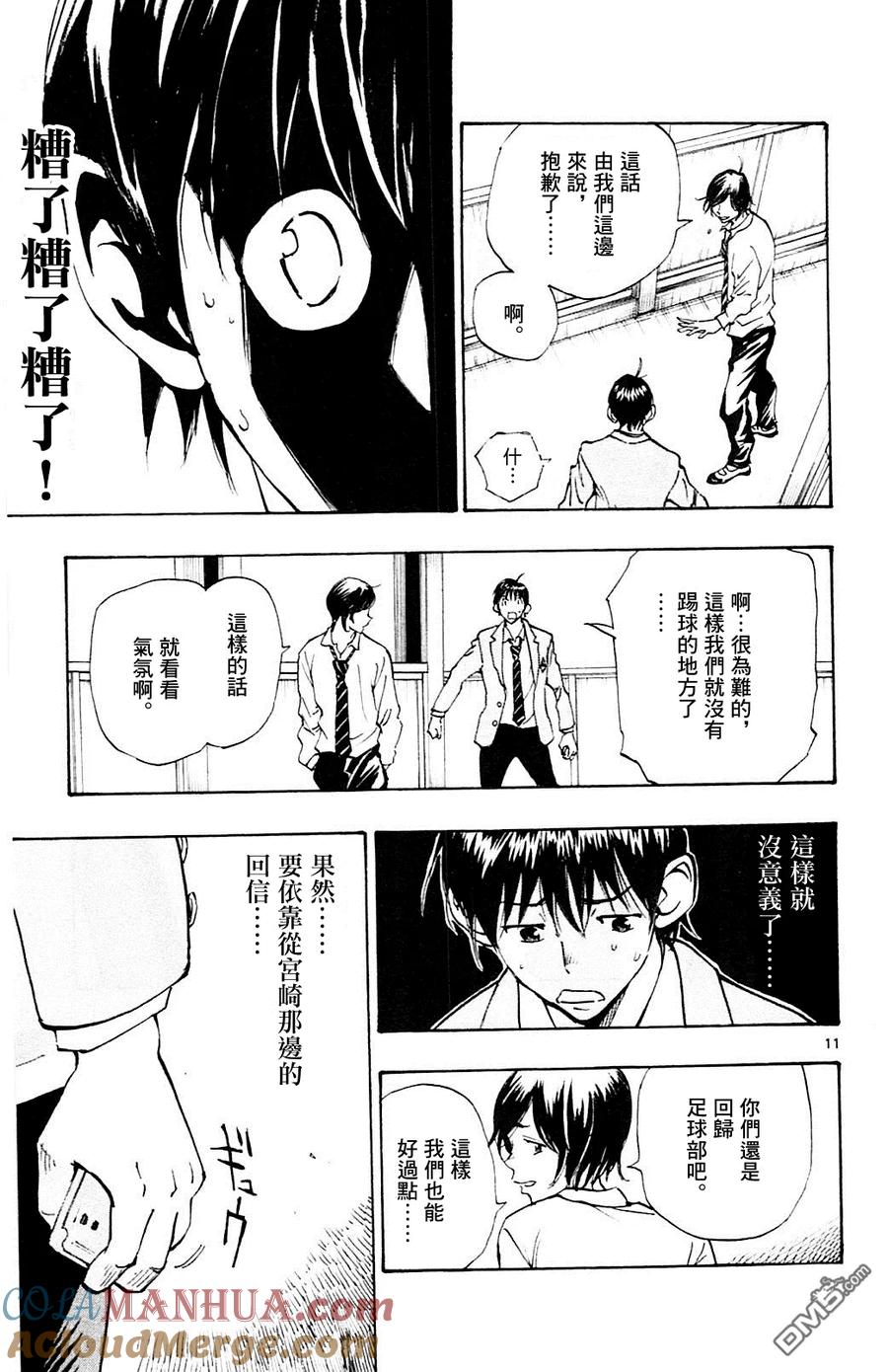 BE BLUES!-化身为青 - 第112话 优人的计划 - 第11张图