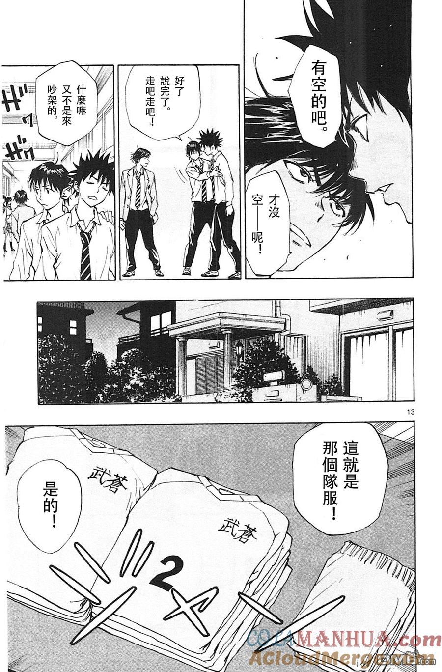 BE BLUES!-化身为青 - 第113话 来比赛吧! - 第13张图