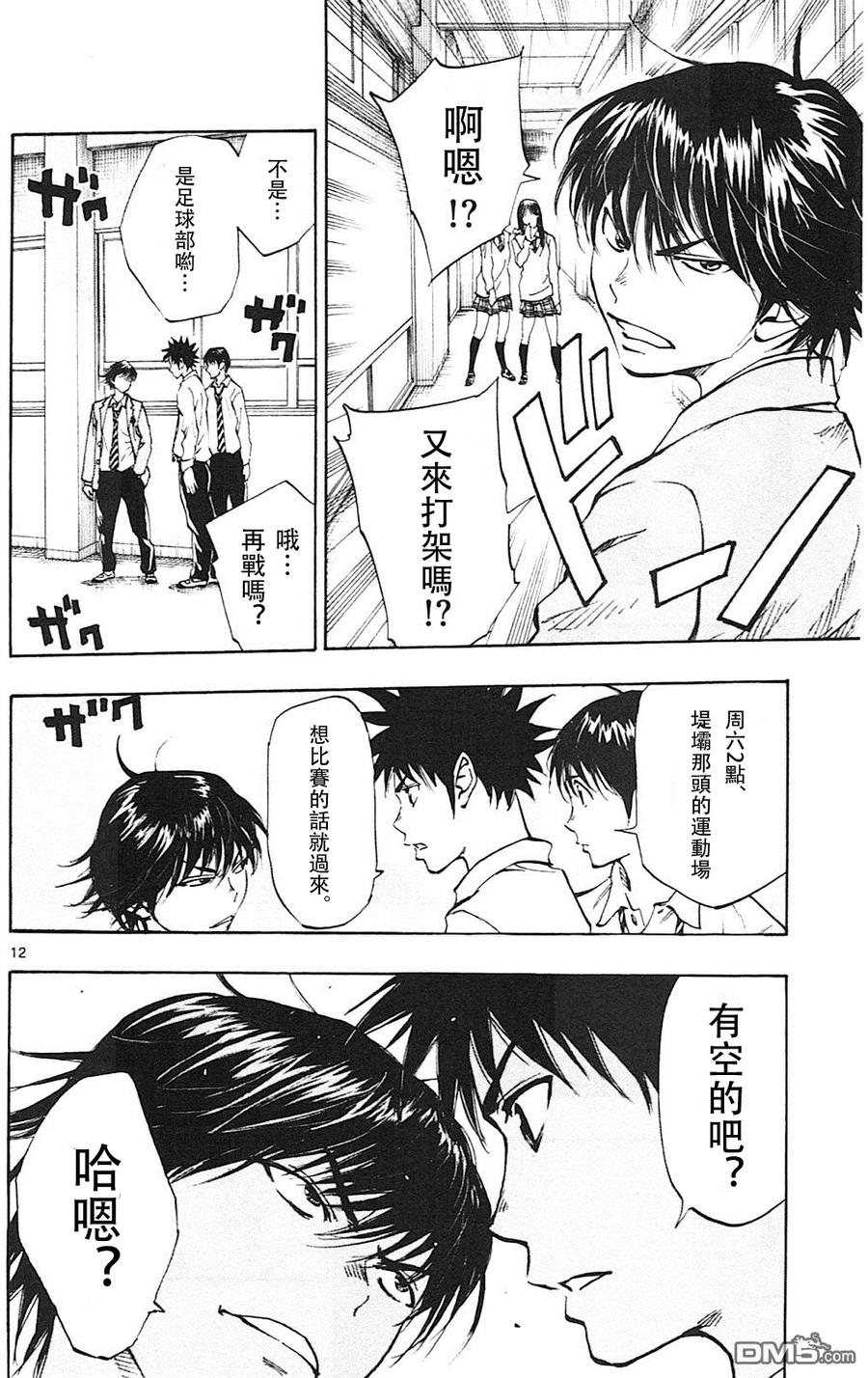 BE BLUES!-化身为青 - 第113话 来比赛吧! - 第12张图