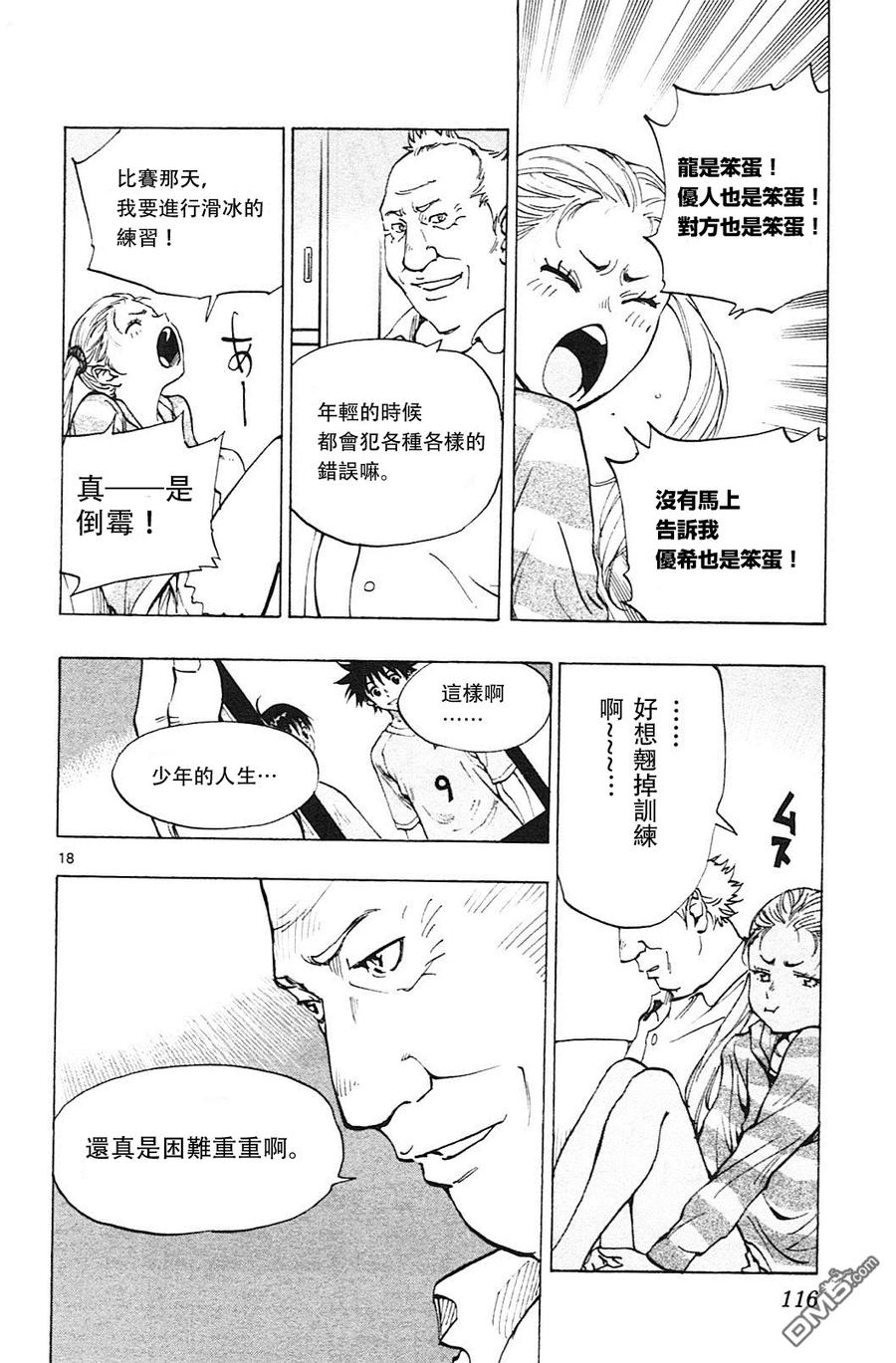 BE BLUES!-化身为青 - 第113话 来比赛吧! - 第18张图