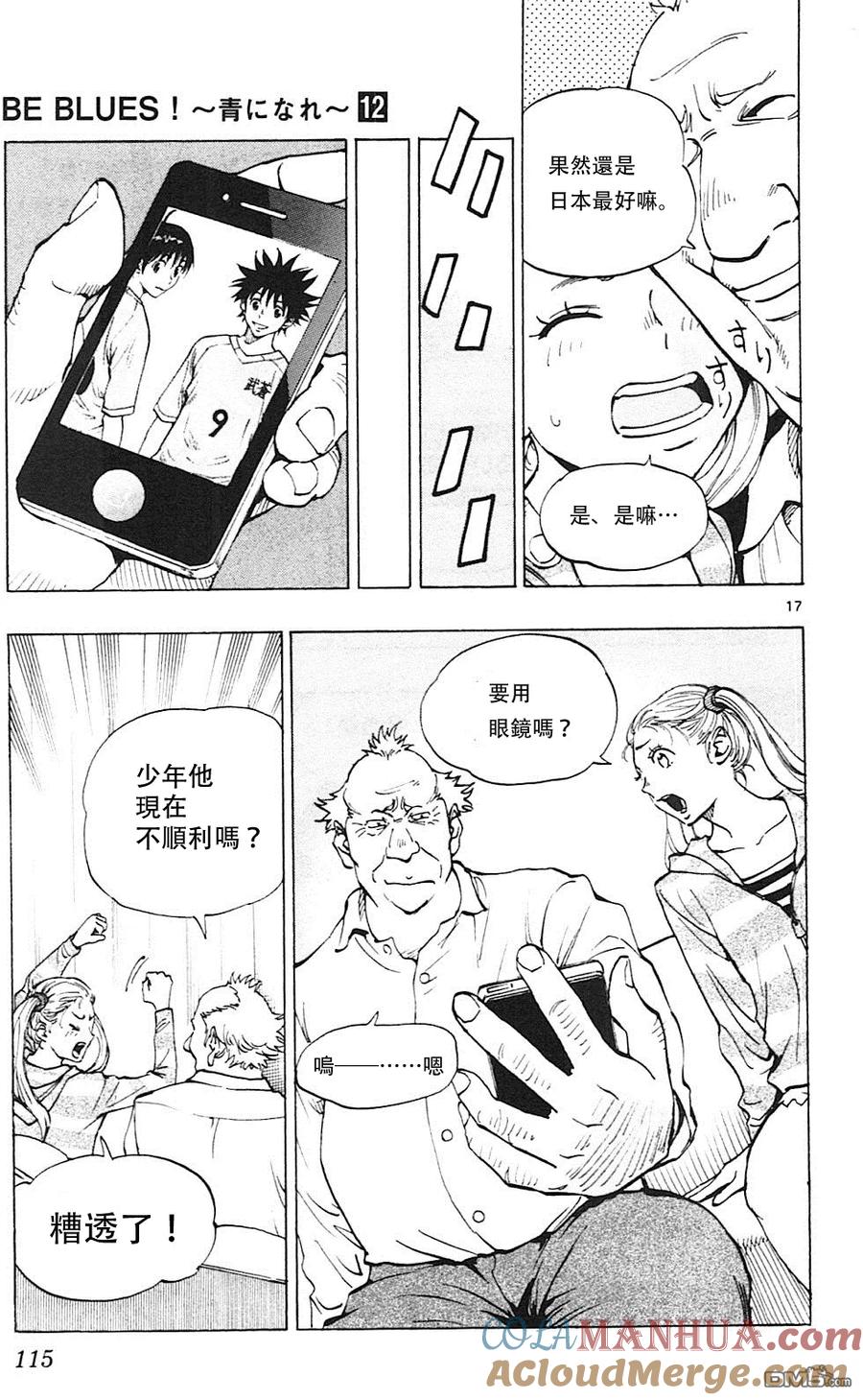 BE BLUES!-化身为青 - 第113话 来比赛吧! - 第17张图