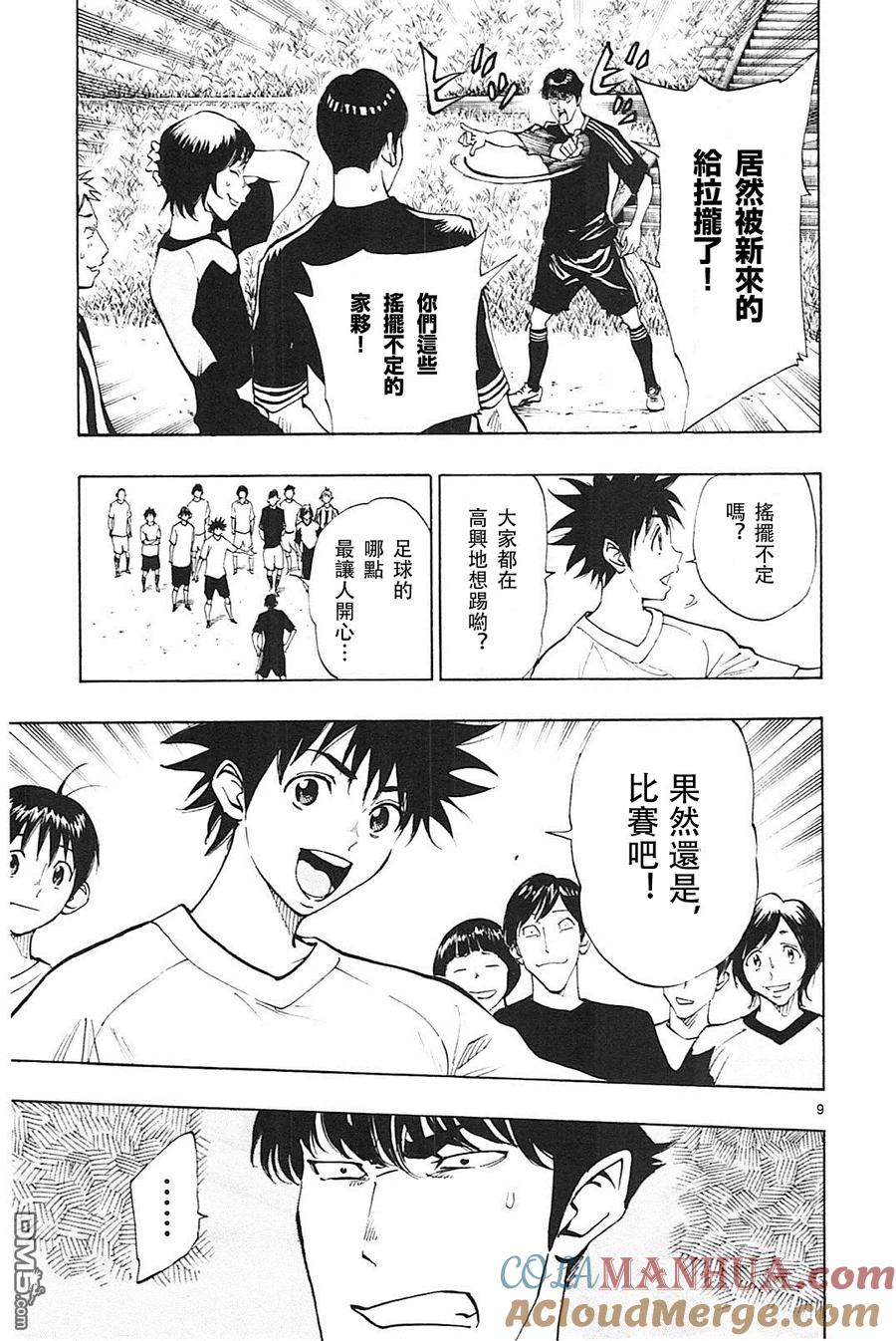 BE BLUES!-化身为青 - 第113话 来比赛吧! - 第9张图