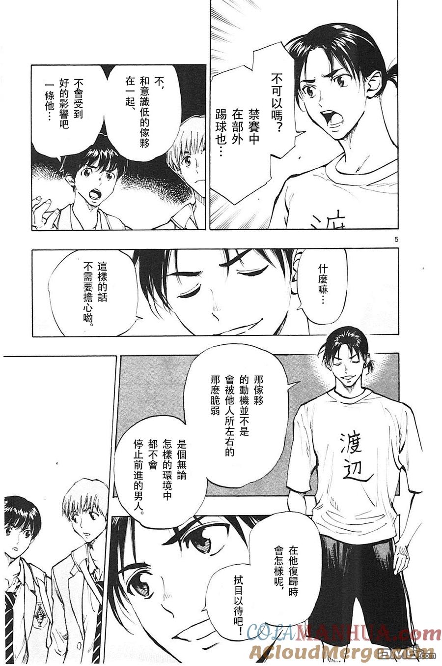 BE BLUES!-化身为青 - 第113话 来比赛吧! - 第5张图