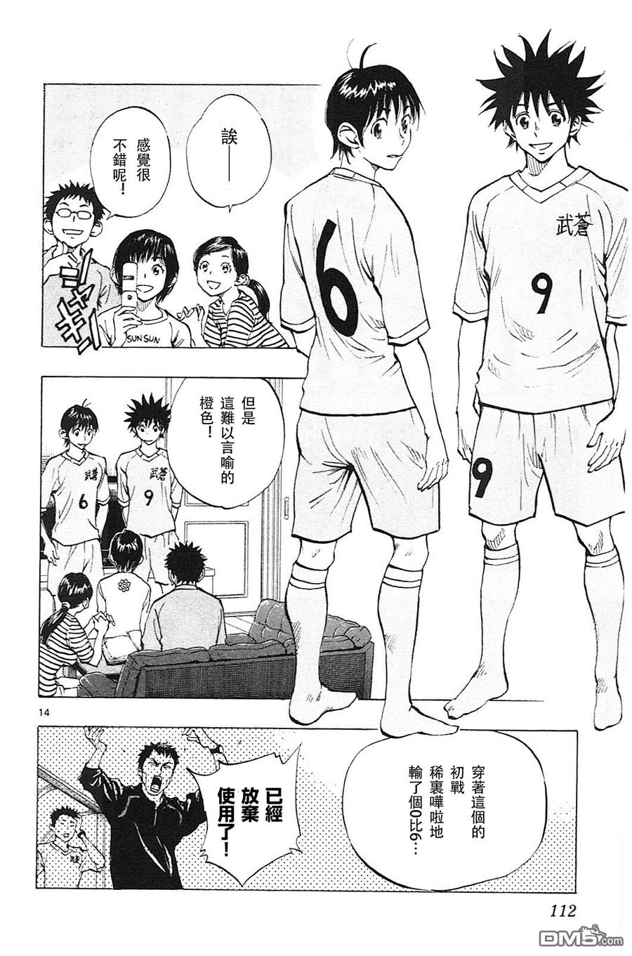 BE BLUES!-化身为青 - 第113话 来比赛吧! - 第14张图