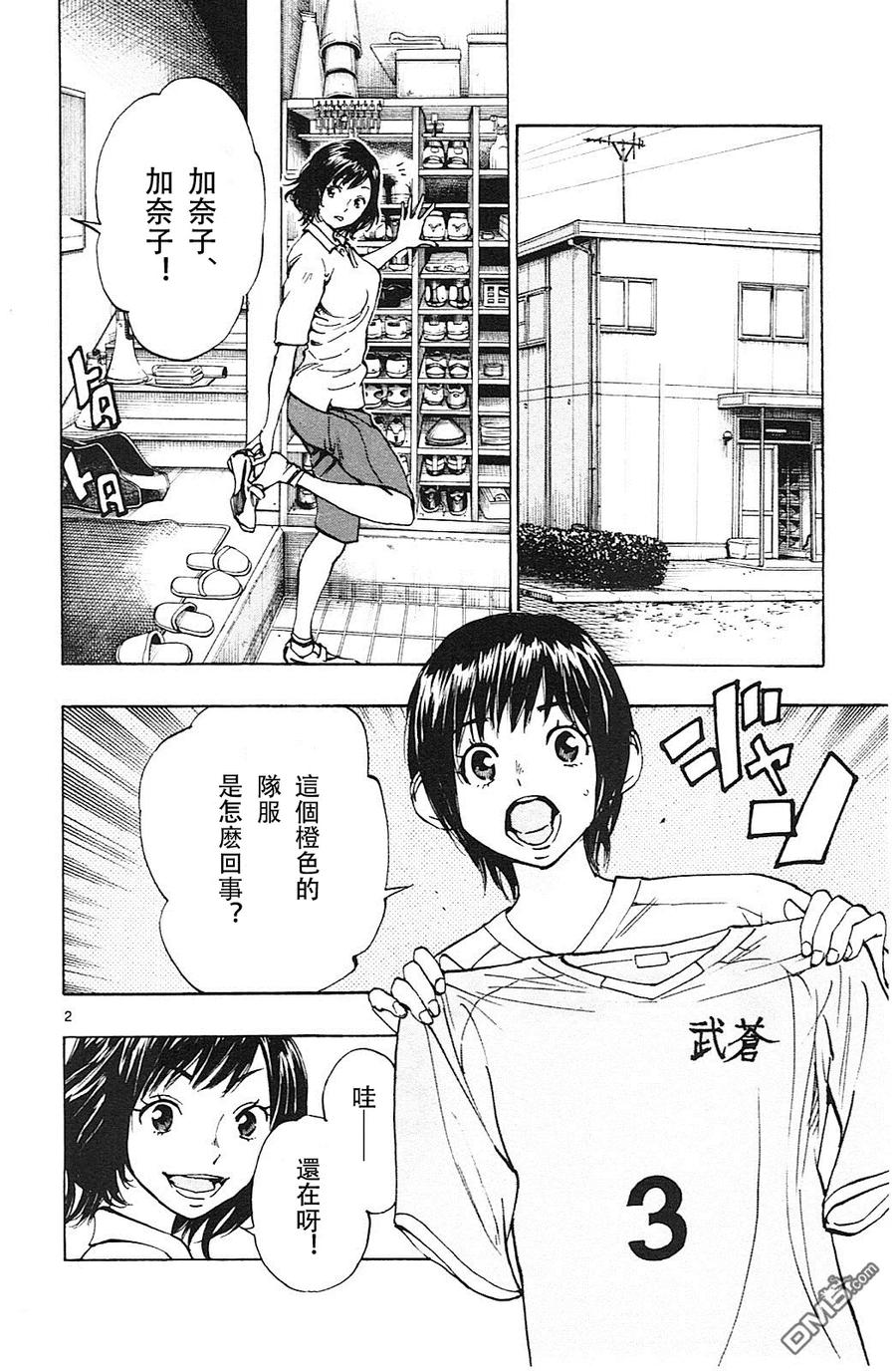 BE BLUES!-化身为青 - 第113话 来比赛吧! - 第2张图